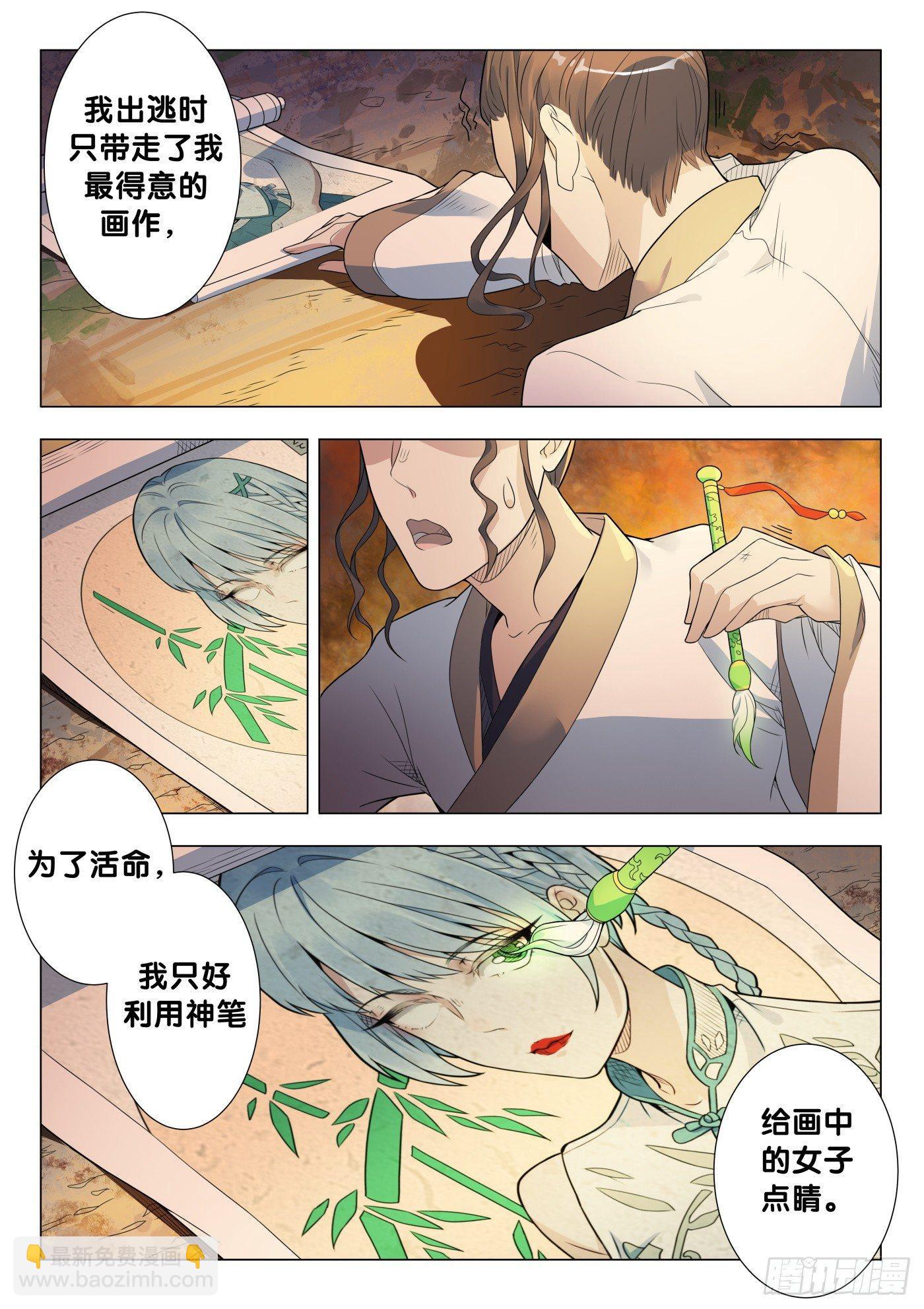 第28话 画中仙（2）-第30话