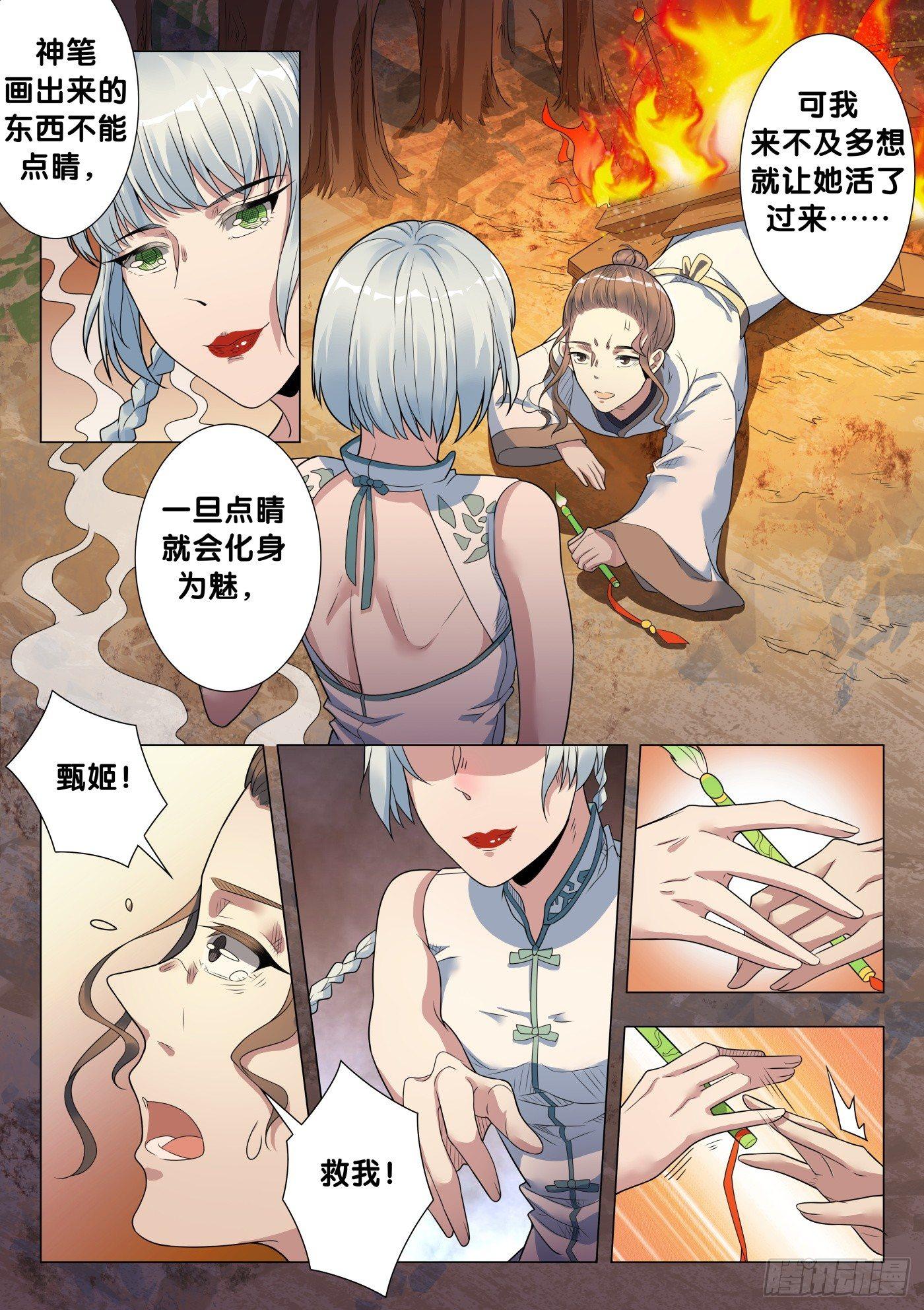 第28话 画中仙（2）-第30话