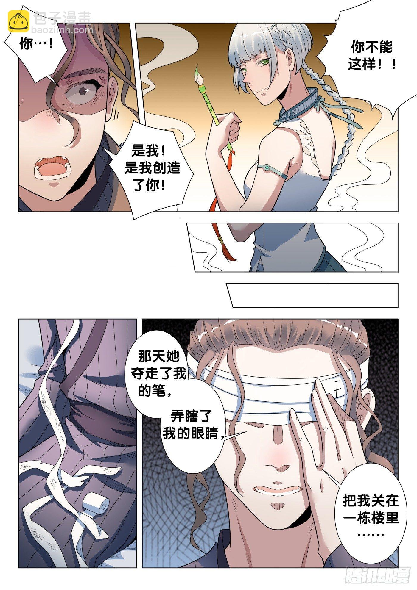 第28话 画中仙（2）-第30话