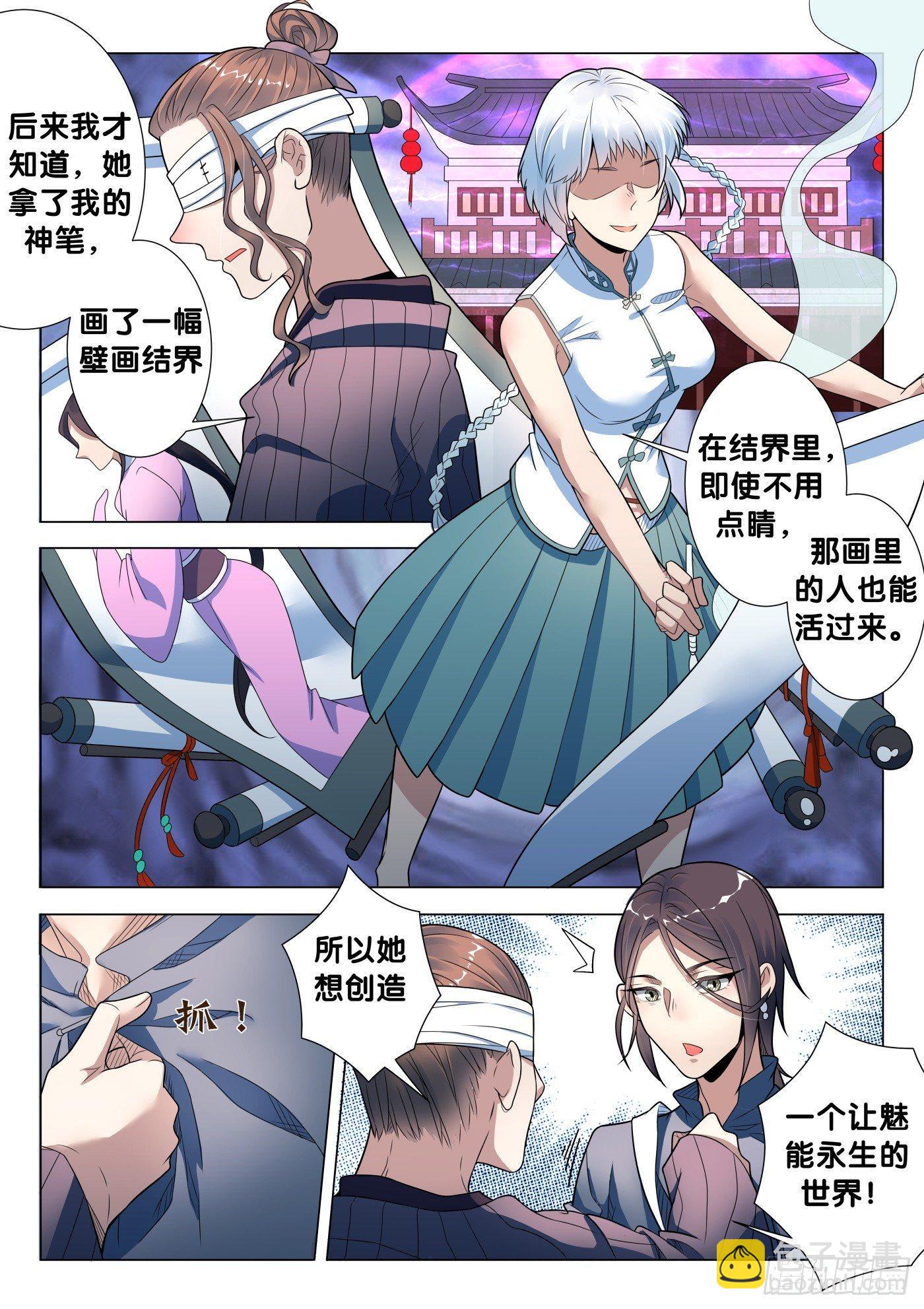 第28话 画中仙（2）-第30话