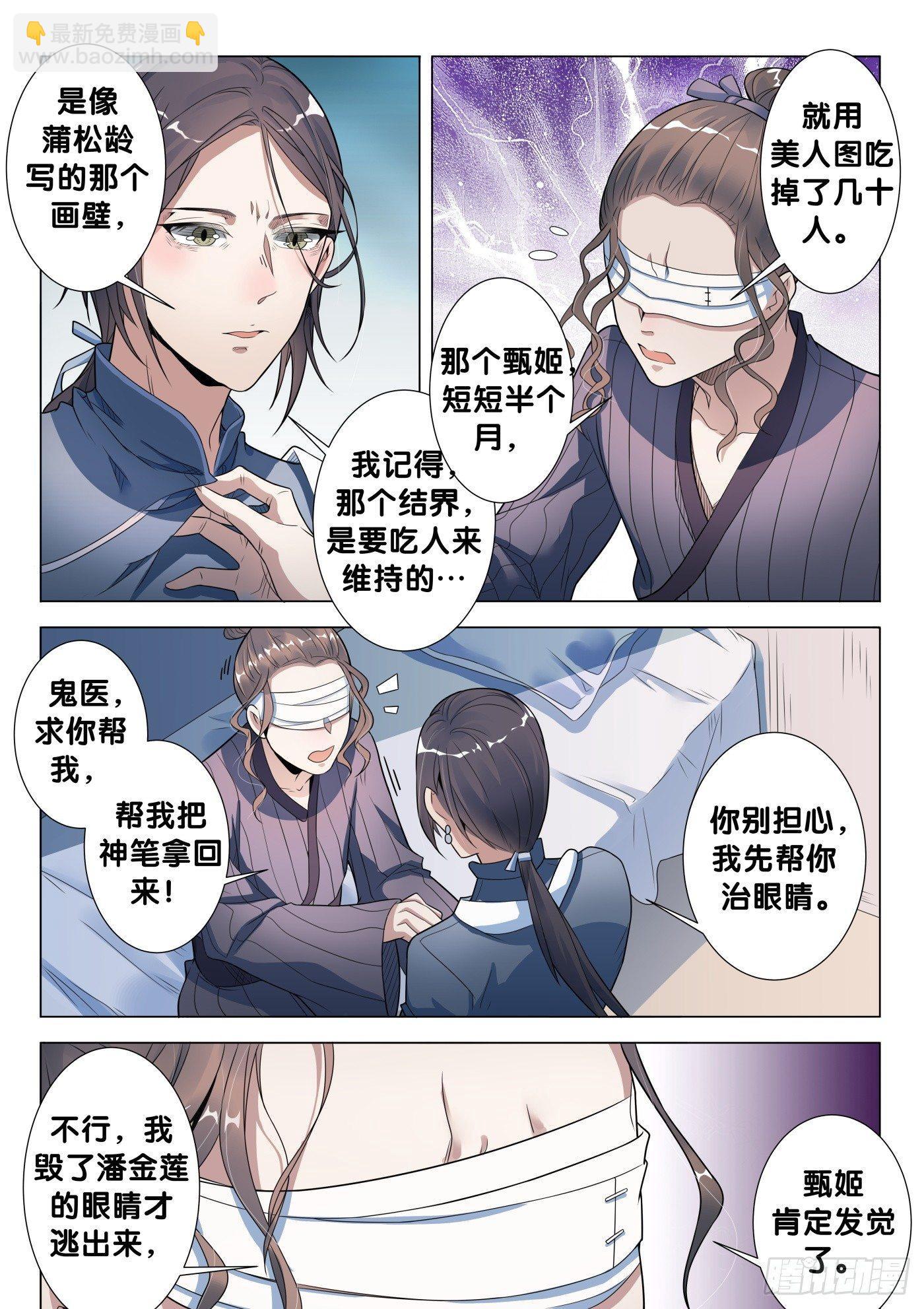 第28话 画中仙（2）-第30话