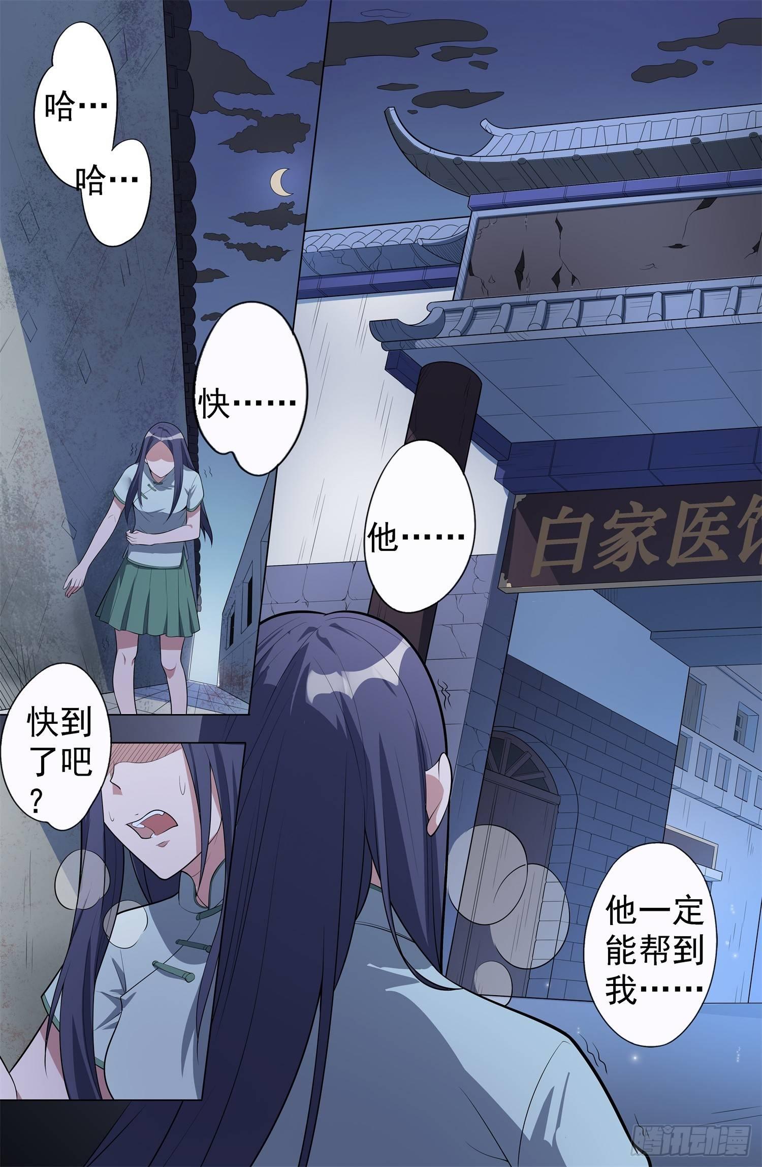 第3话 蛊童（3）-第4话