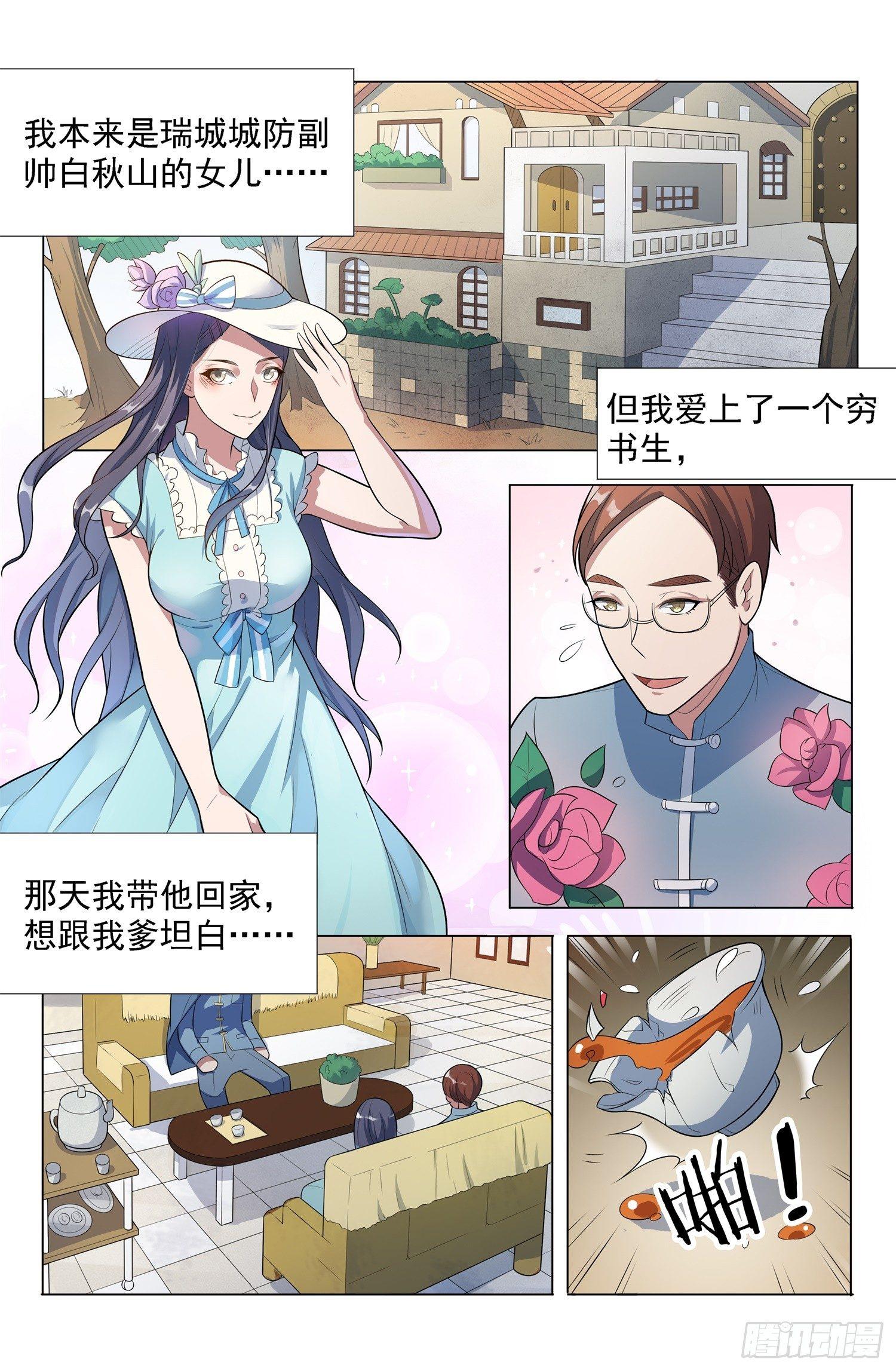 第3话 蛊童（3）-第4话