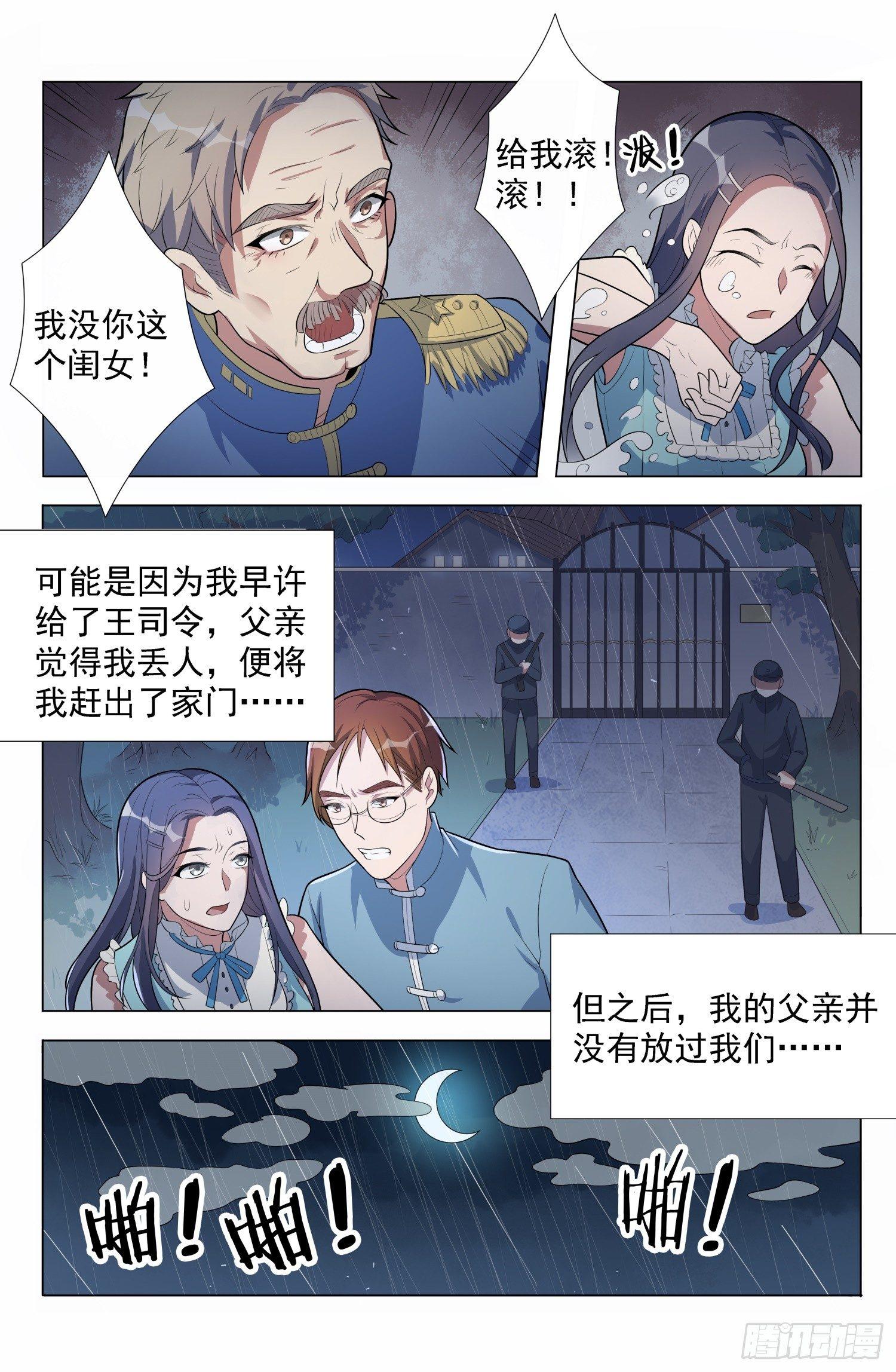 第3话 蛊童（3）-第4话