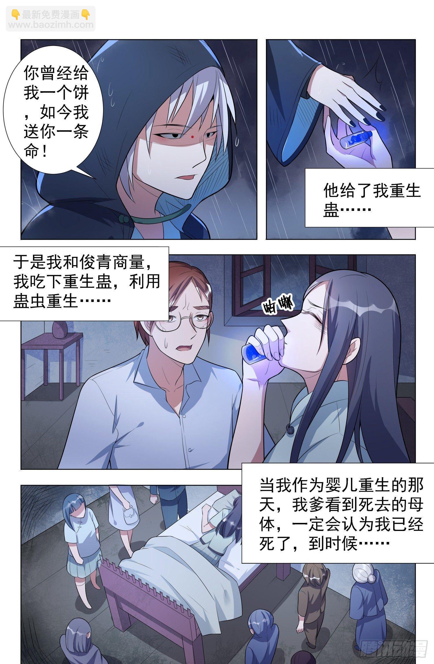 第3话 蛊童（3）-第4话