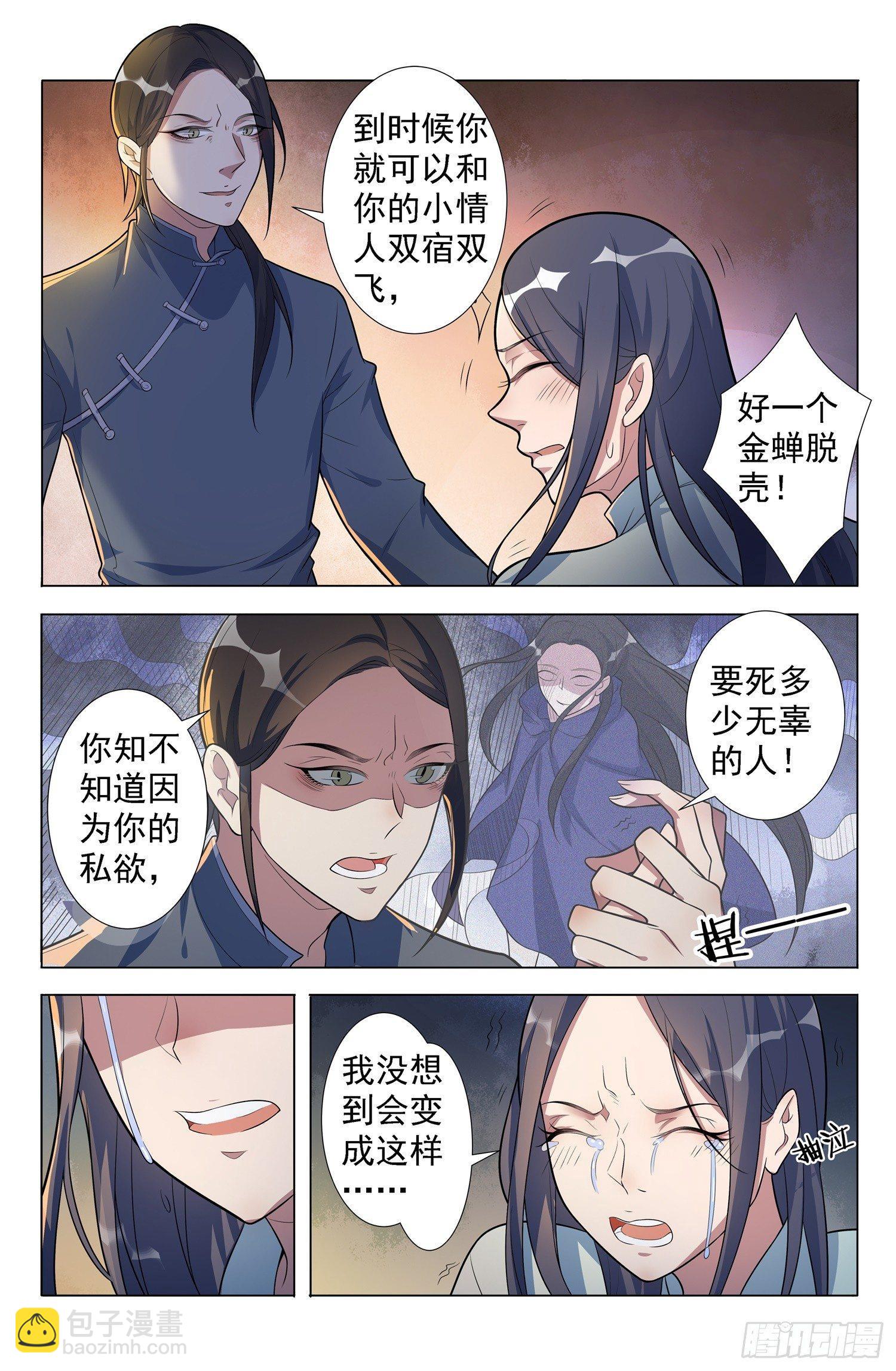 第3话 蛊童（3）-第4话