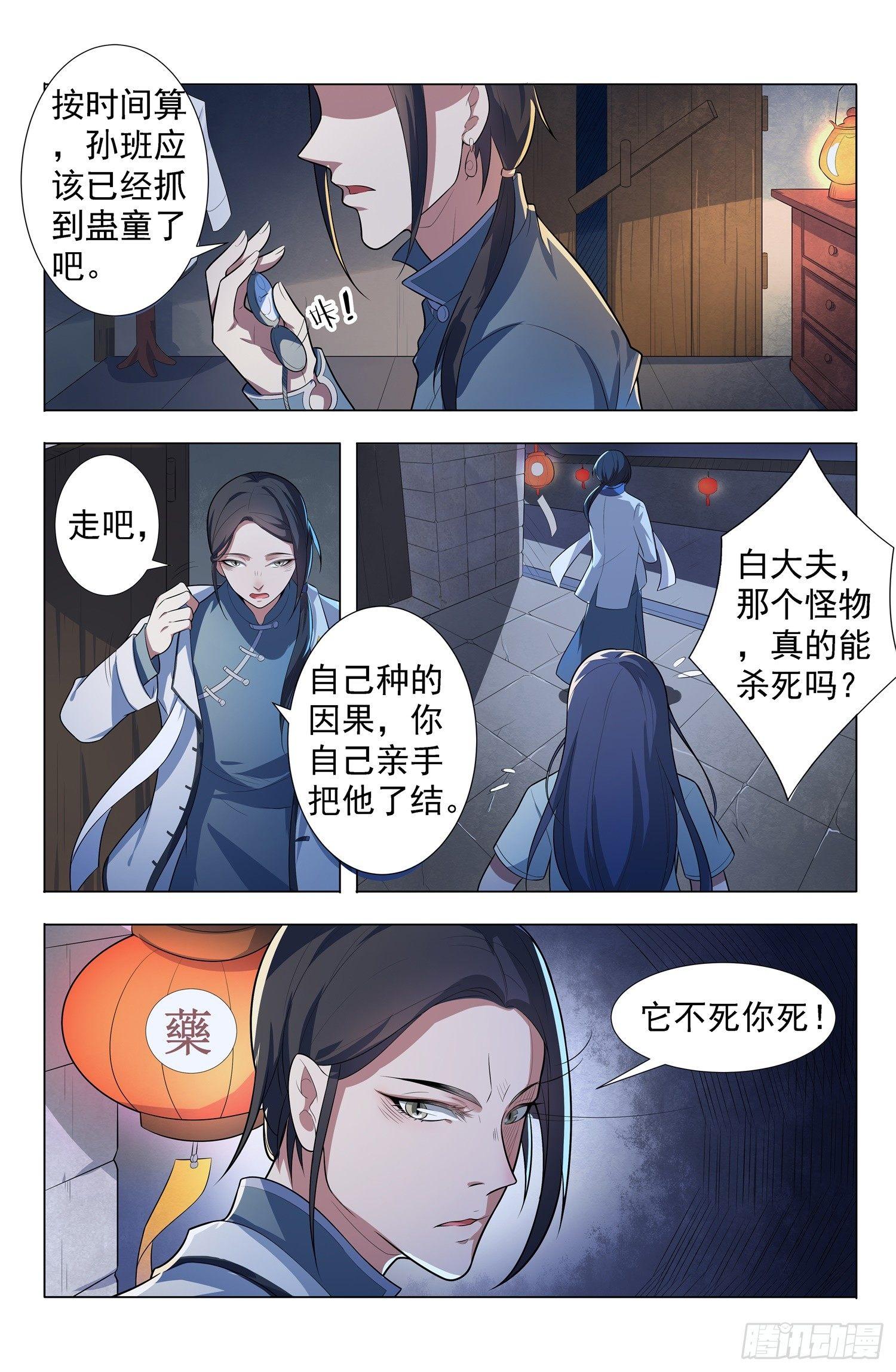 第3话 蛊童（3）-第4话