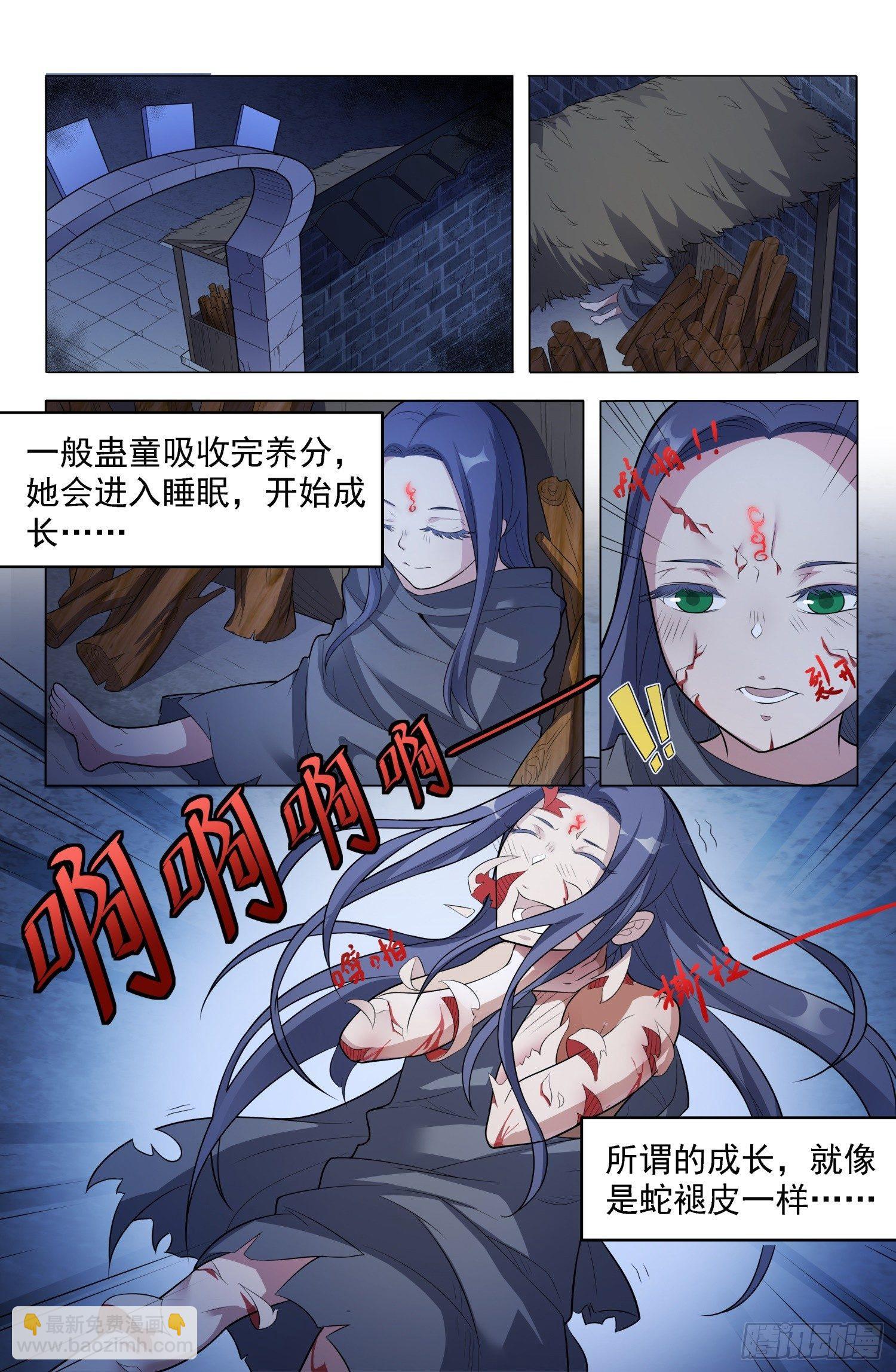 第3话 蛊童（3）-第4话