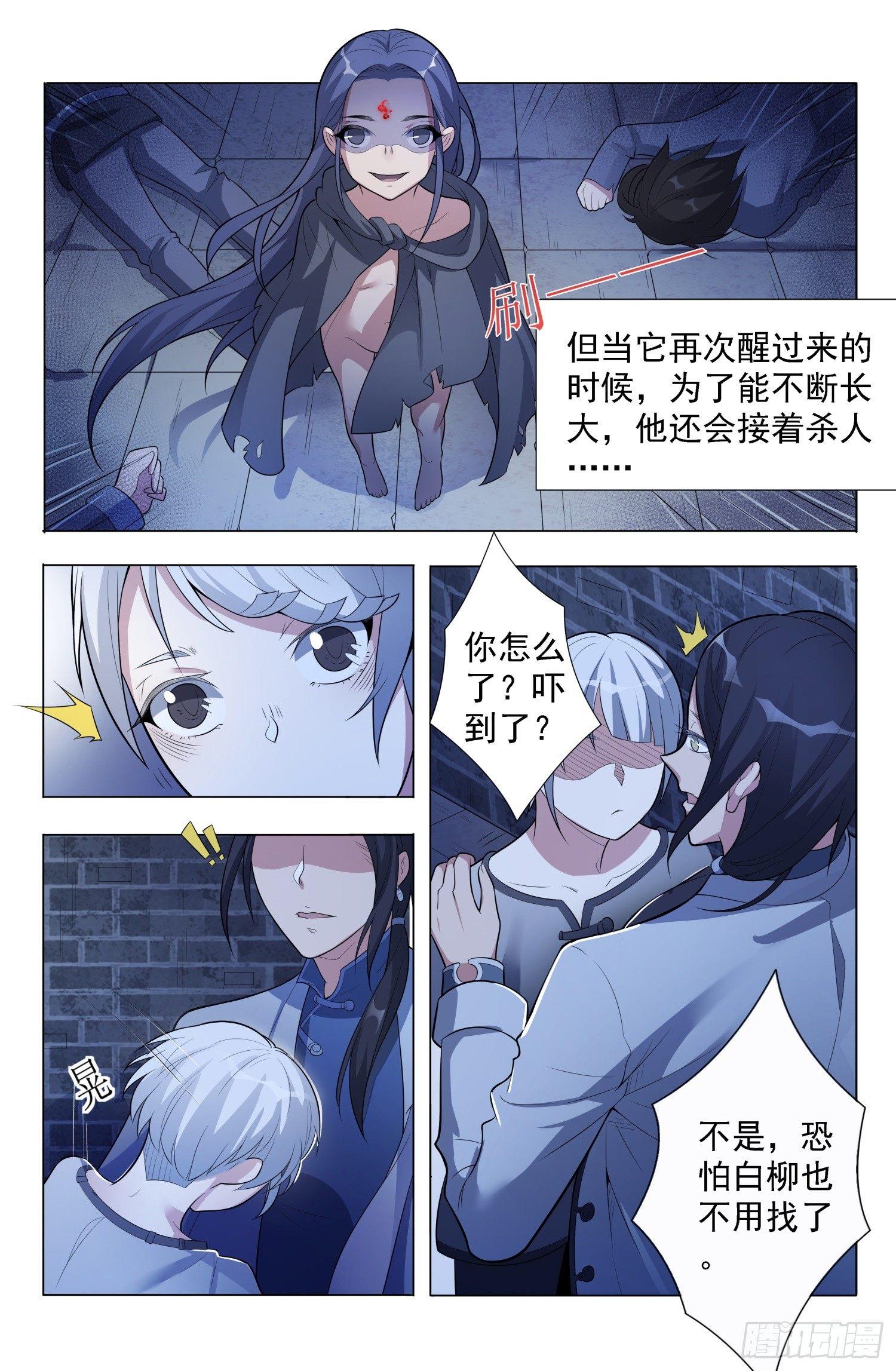 第3话 蛊童（3）-第4话