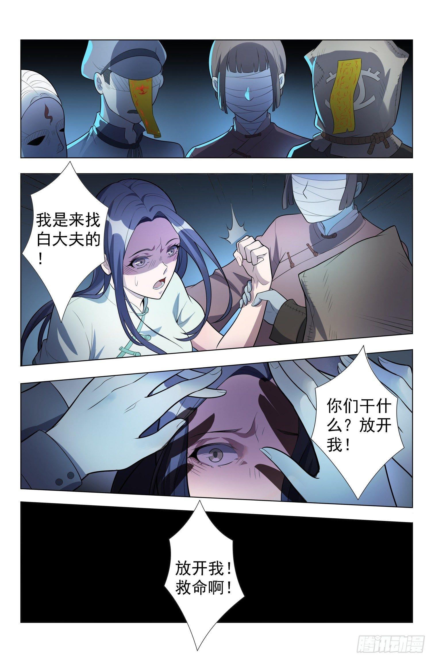 第3话 蛊童（3）-第4话