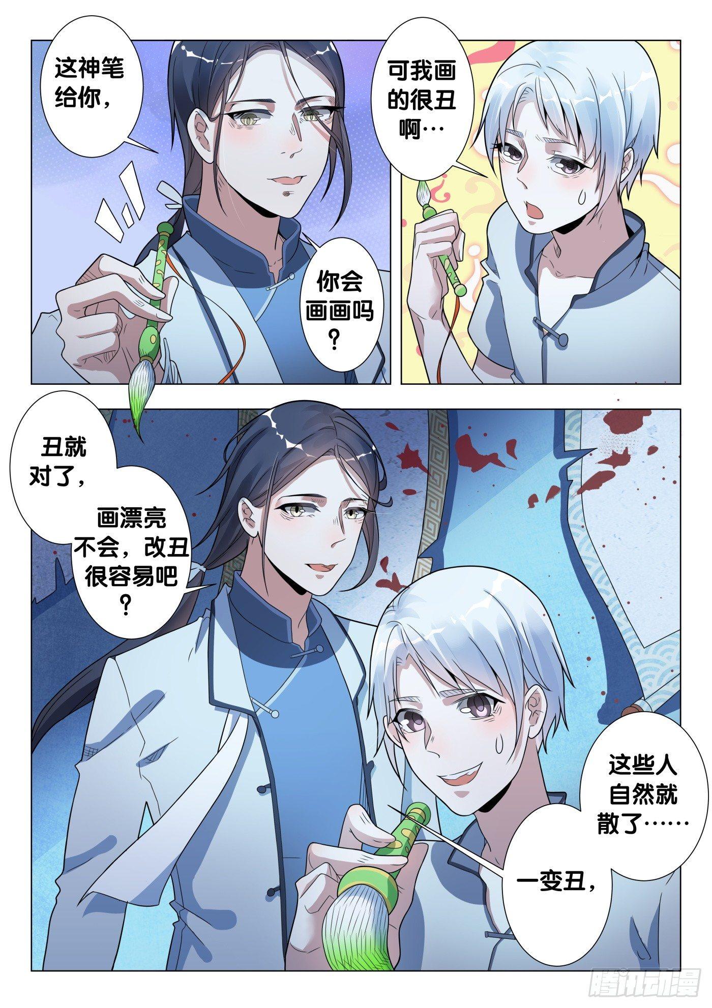 第30话 画中仙（4）-第32话