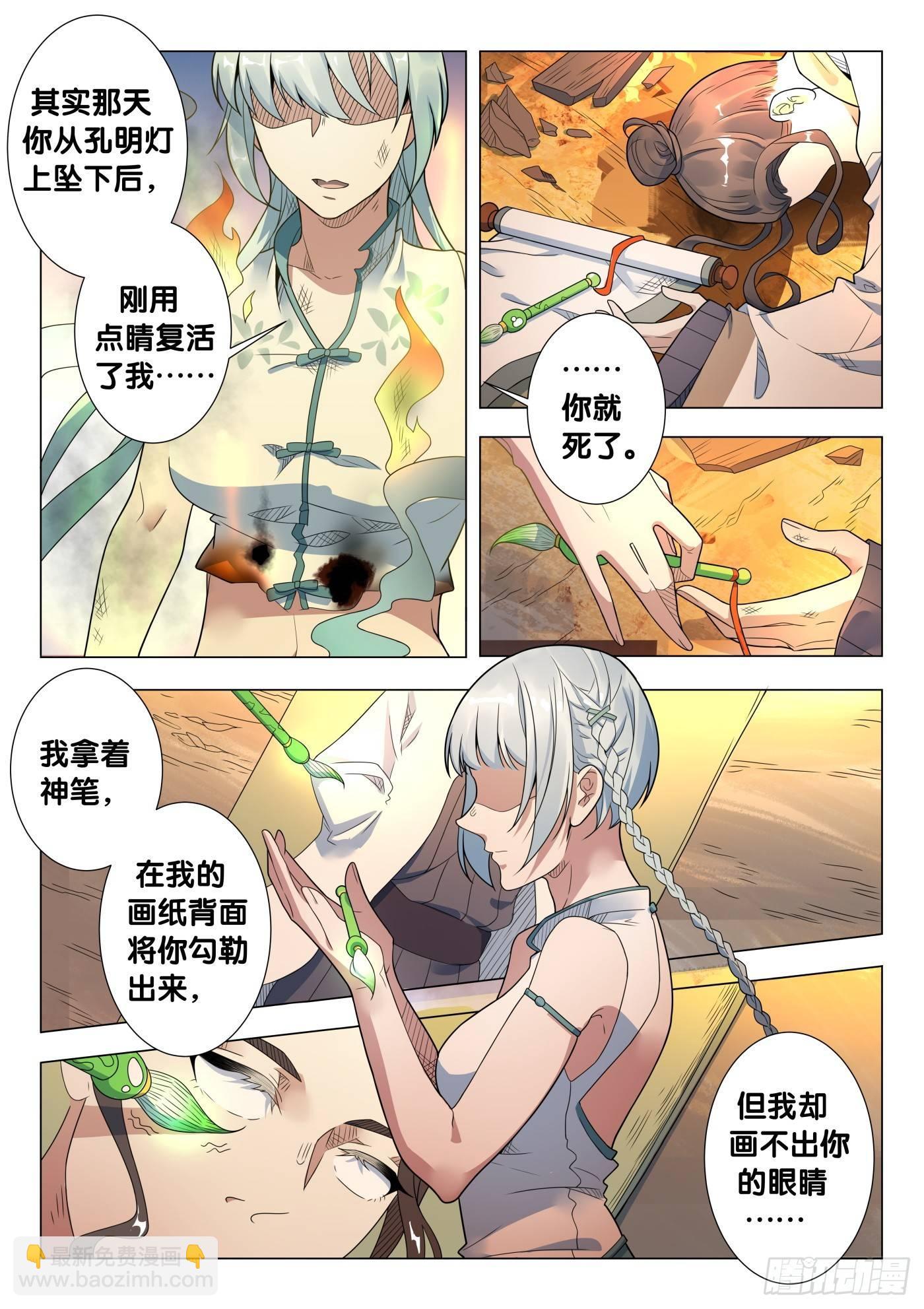第30话 画中仙（4）-第32话