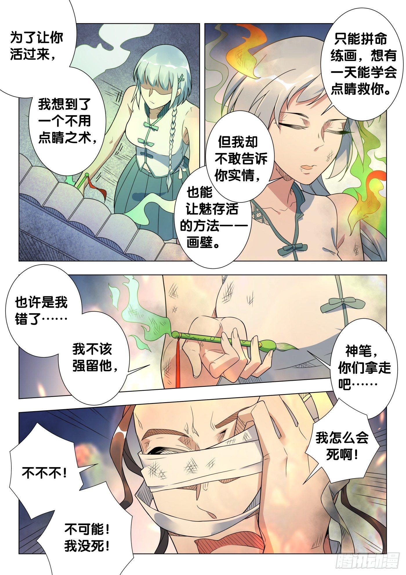 第30话 画中仙（4）-第32话