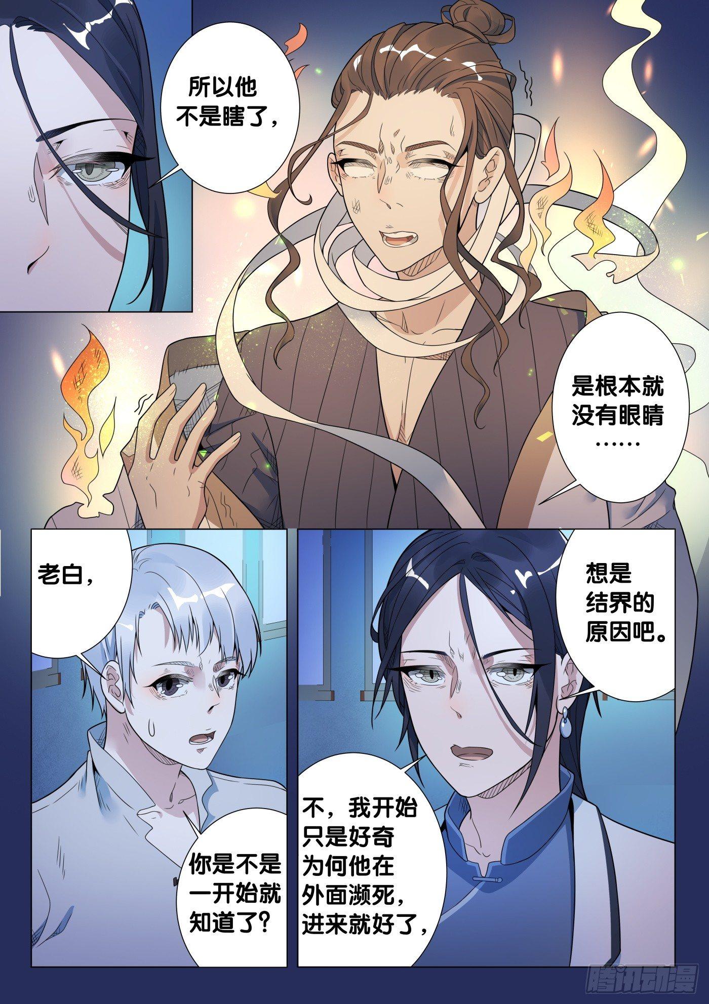 第30话 画中仙（4）-第32话