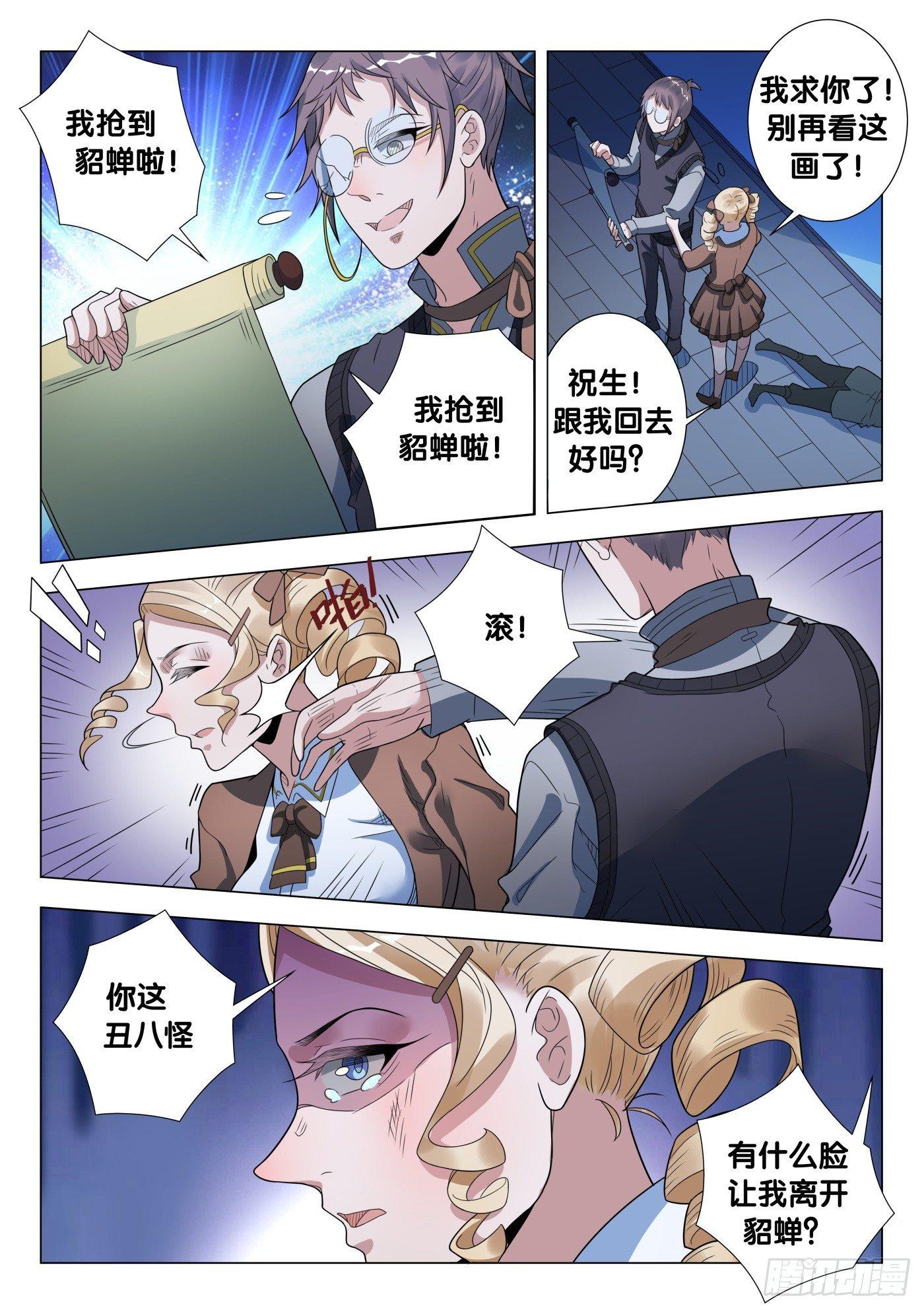 第30话 画中仙（4）-第32话