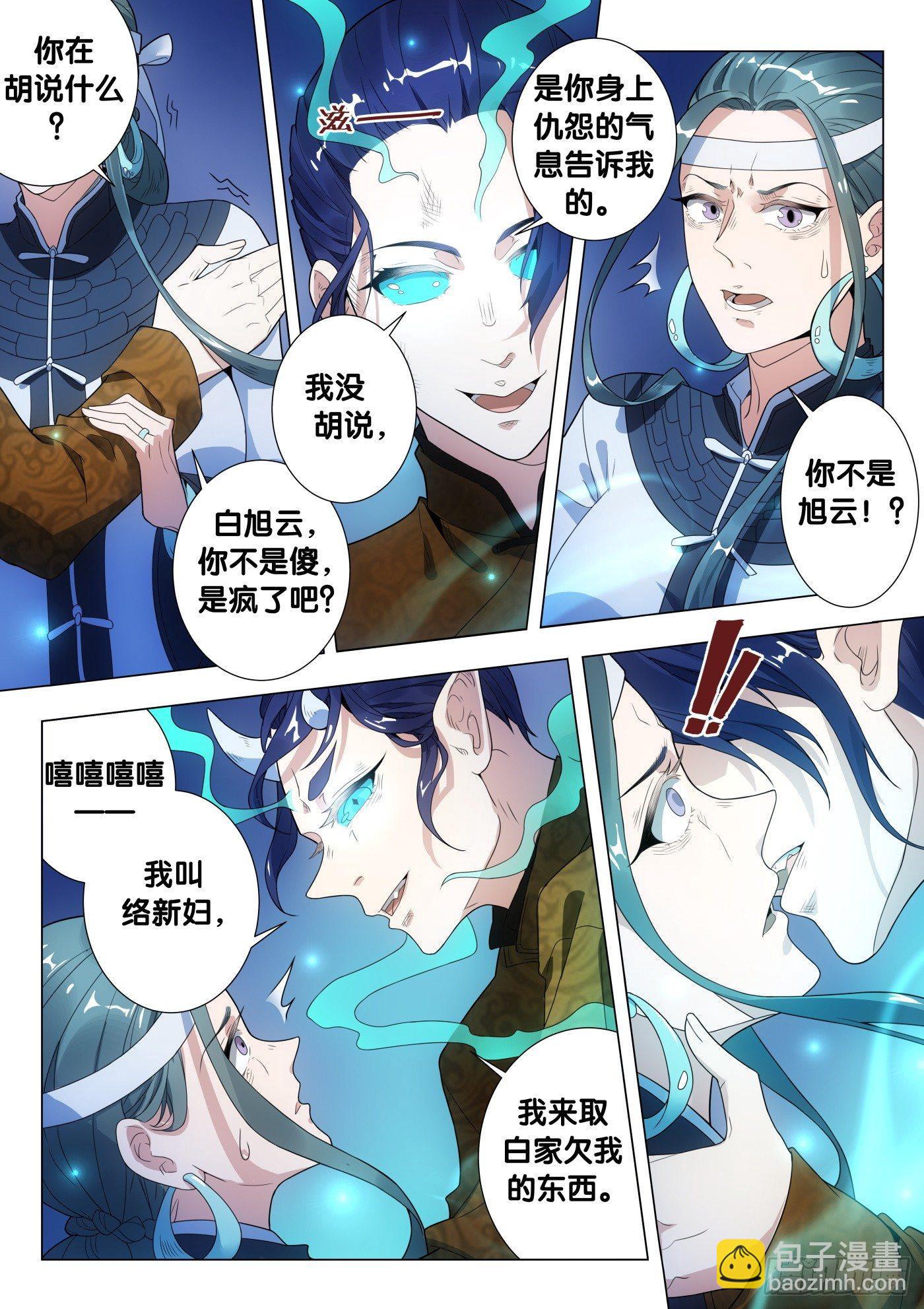 第32话 络新妇（2）-第34话