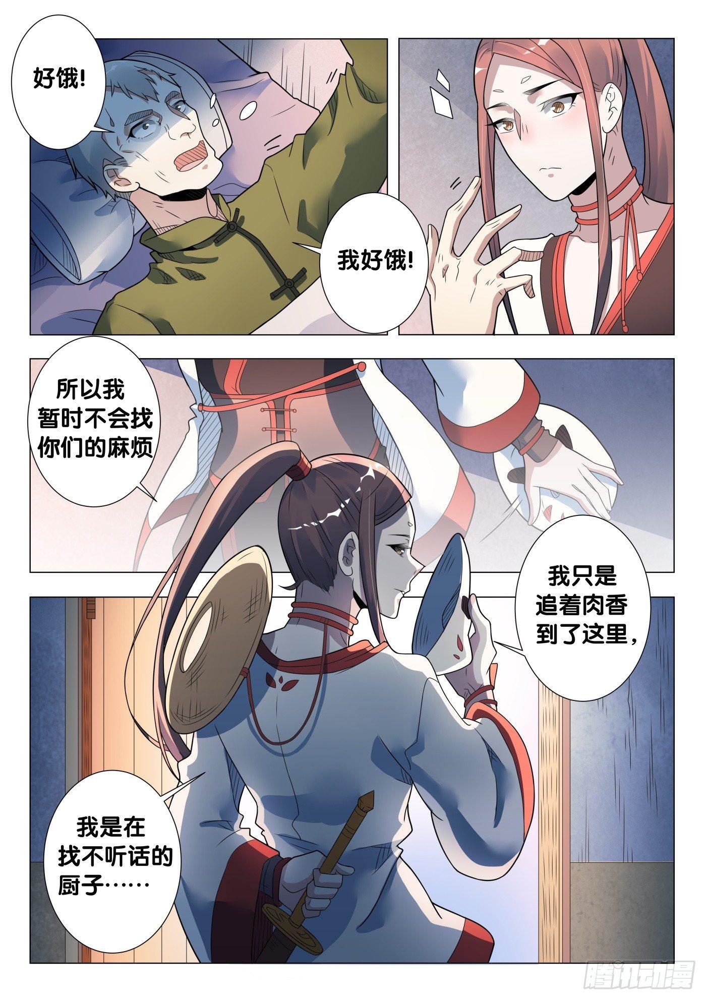 第36话 人骨客栈（1）-第38话