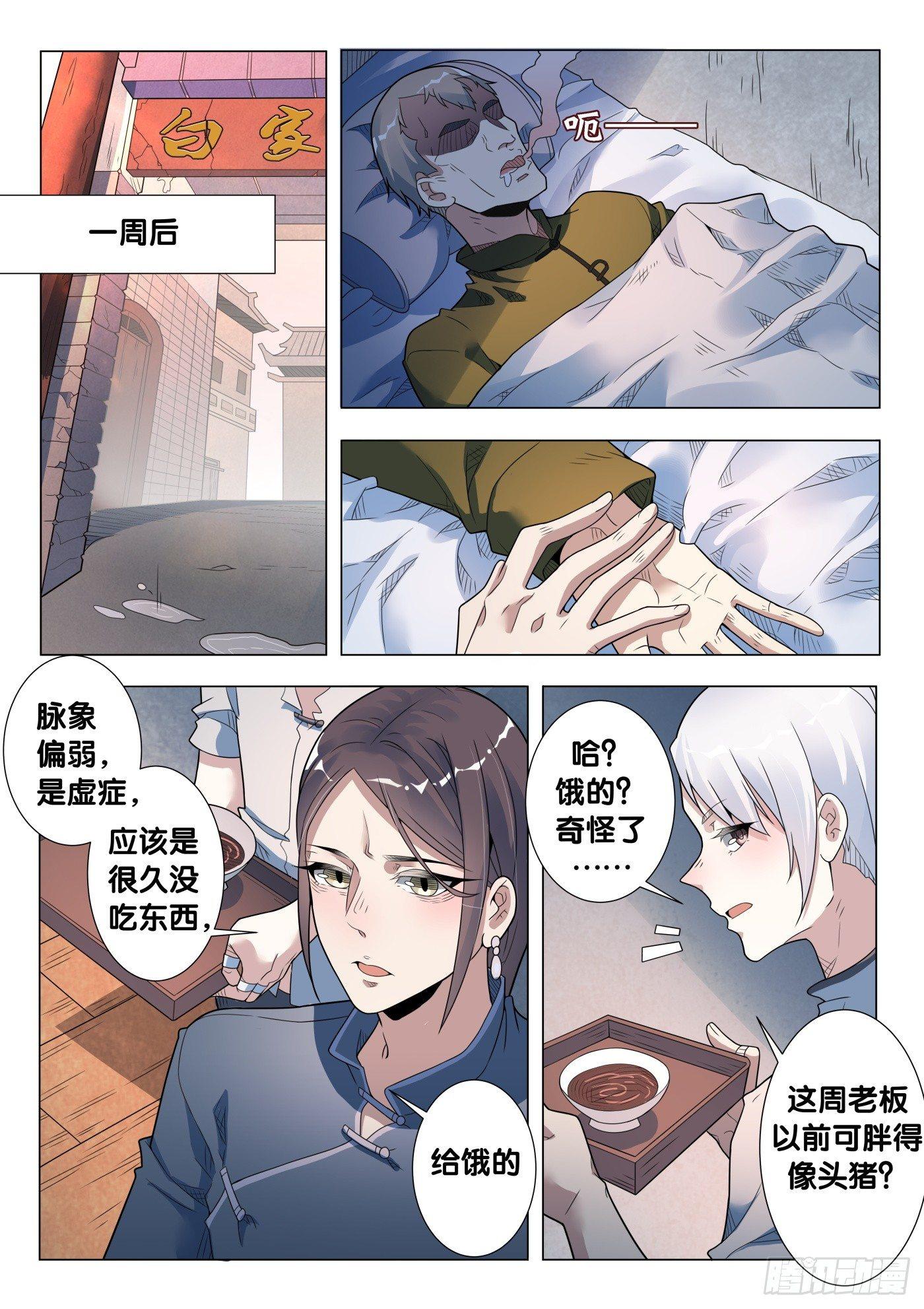 第36话 人骨客栈（1）-第38话