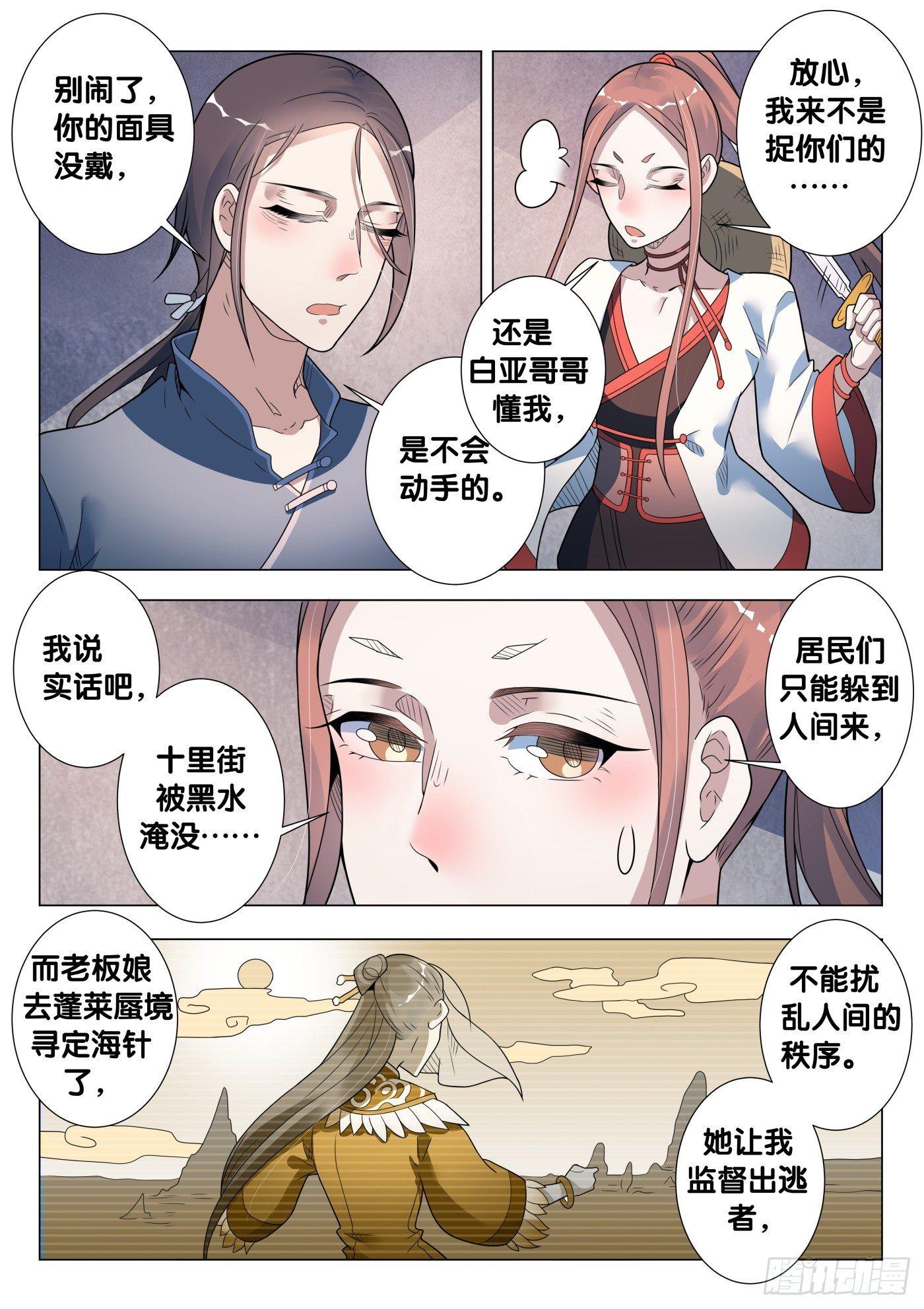 第36话 人骨客栈（1）-第38话