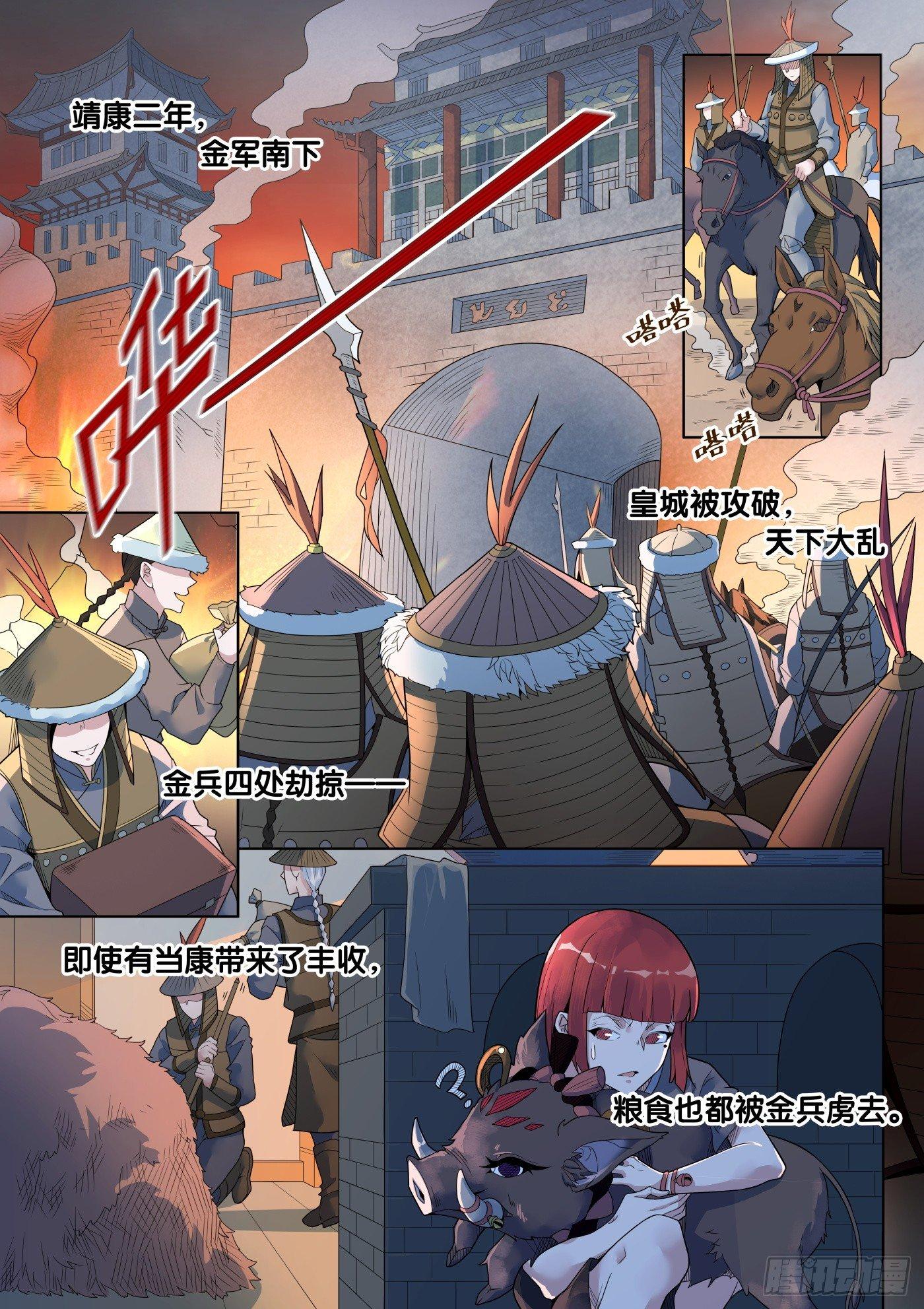 38话 人骨客栈（3）-第40话