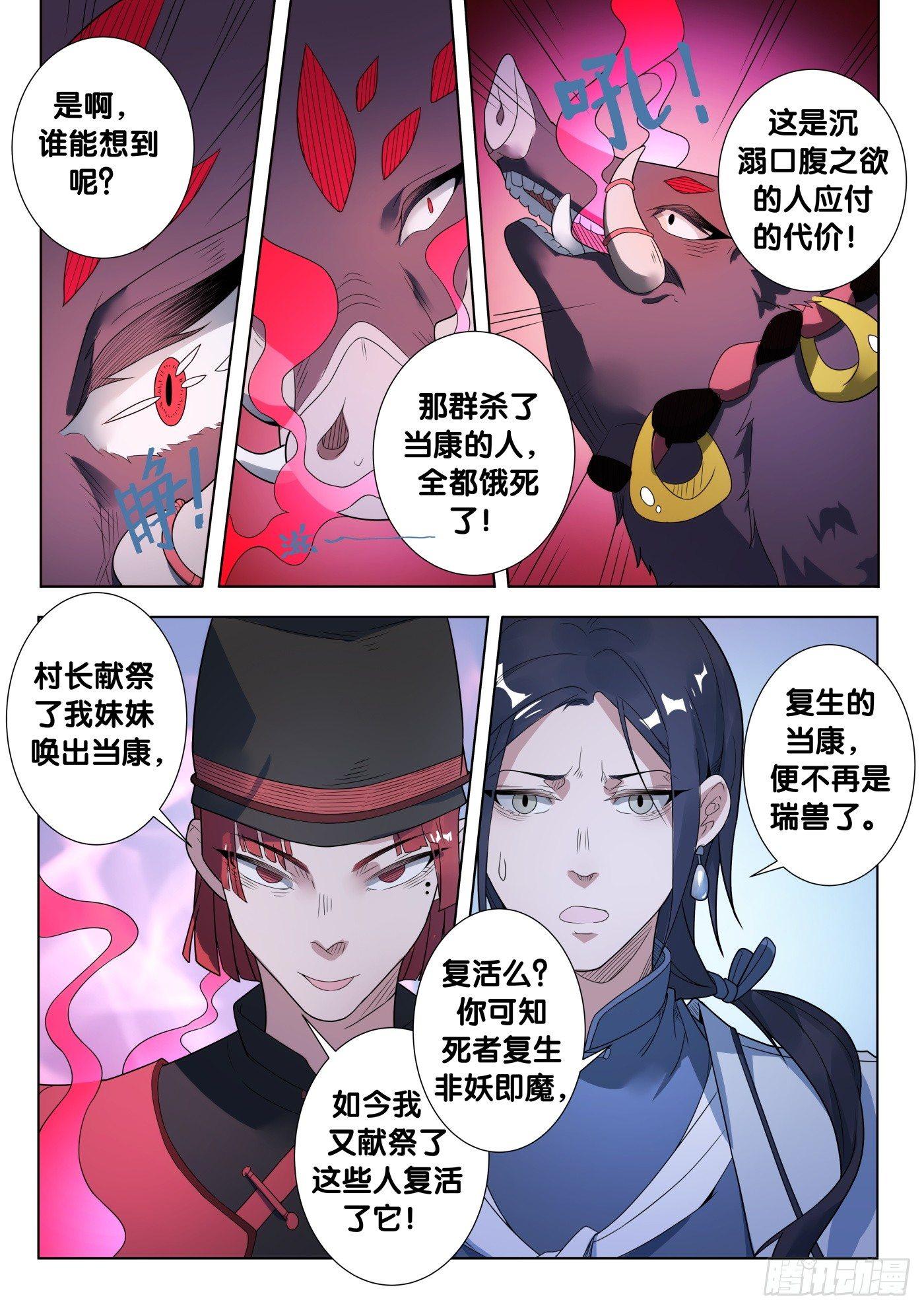 38话 人骨客栈（3）-第40话