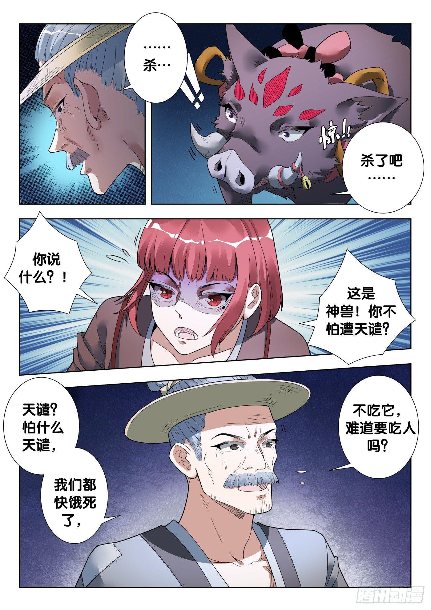 38话 人骨客栈（3）-第40话