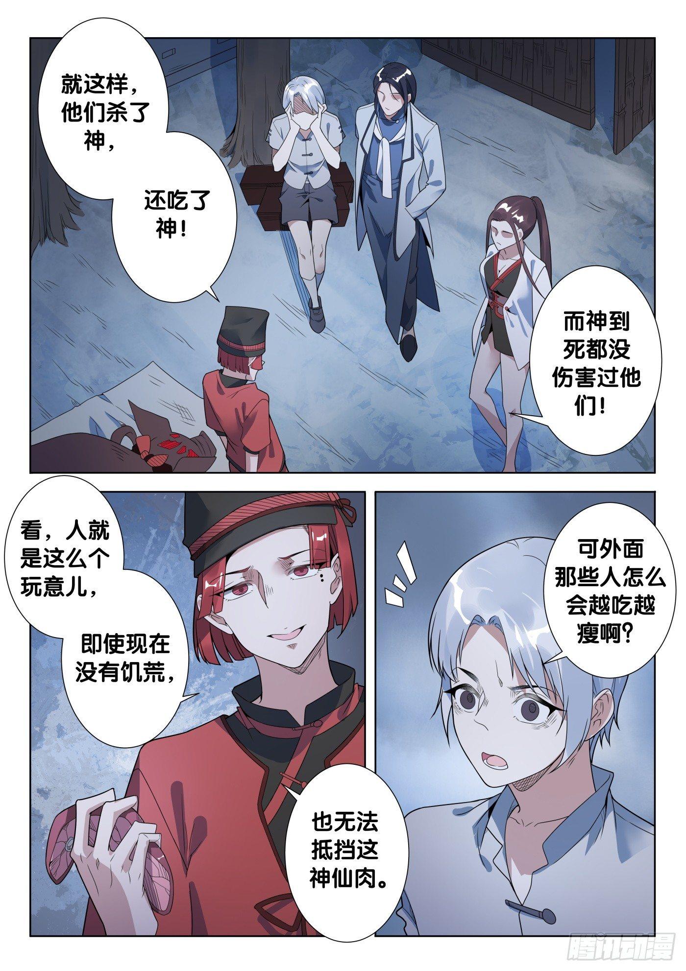 38话 人骨客栈（3）-第40话