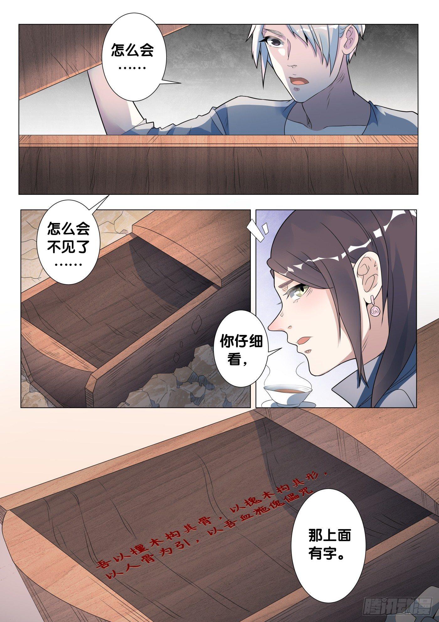 第40话 木人怨（1）-第42话