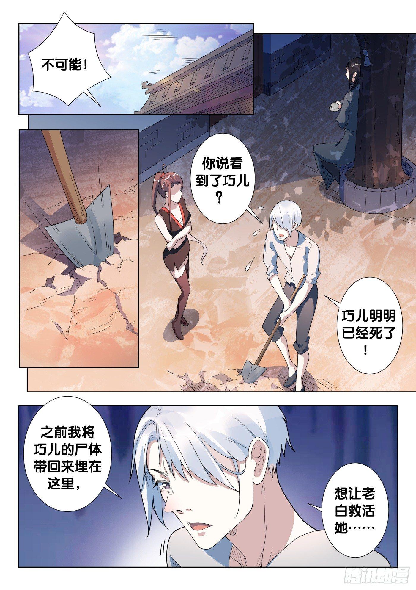 第40话 木人怨（1）-第42话