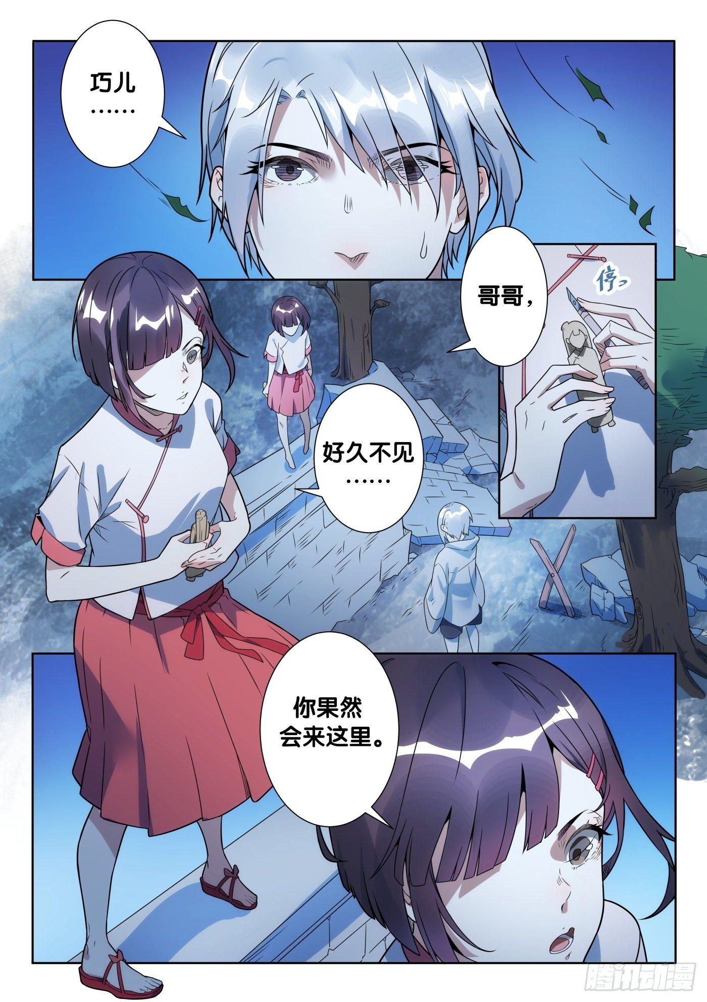 第42话 木人怨（3）-第44话