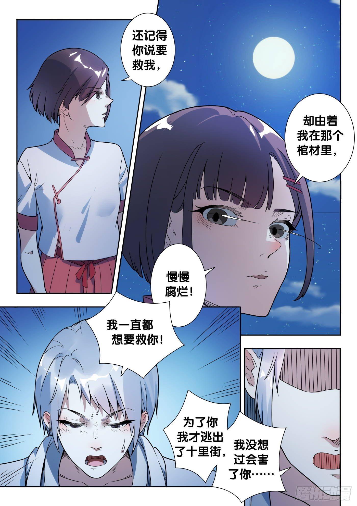 第42话 木人怨（3）-第44话