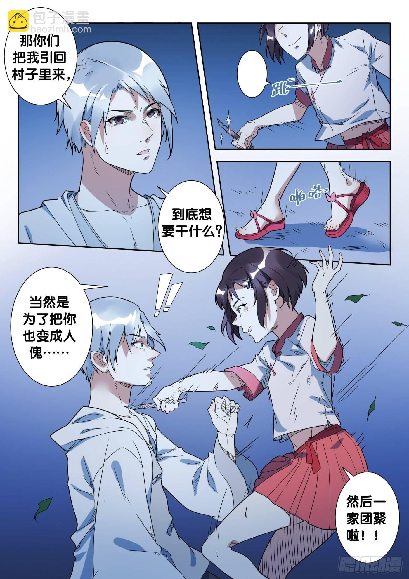 第42话 木人怨（3）-第44话