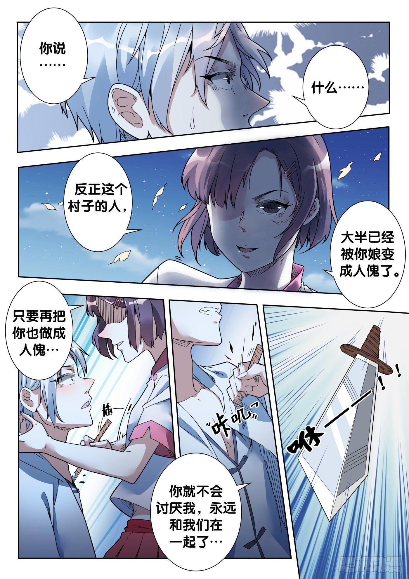 第42话 木人怨（3）-第44话