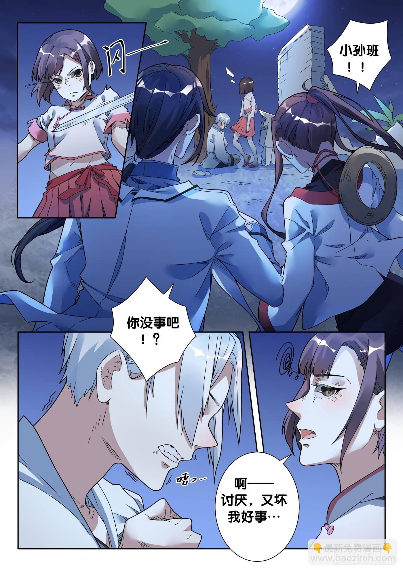 第42话 木人怨（3）-第44话