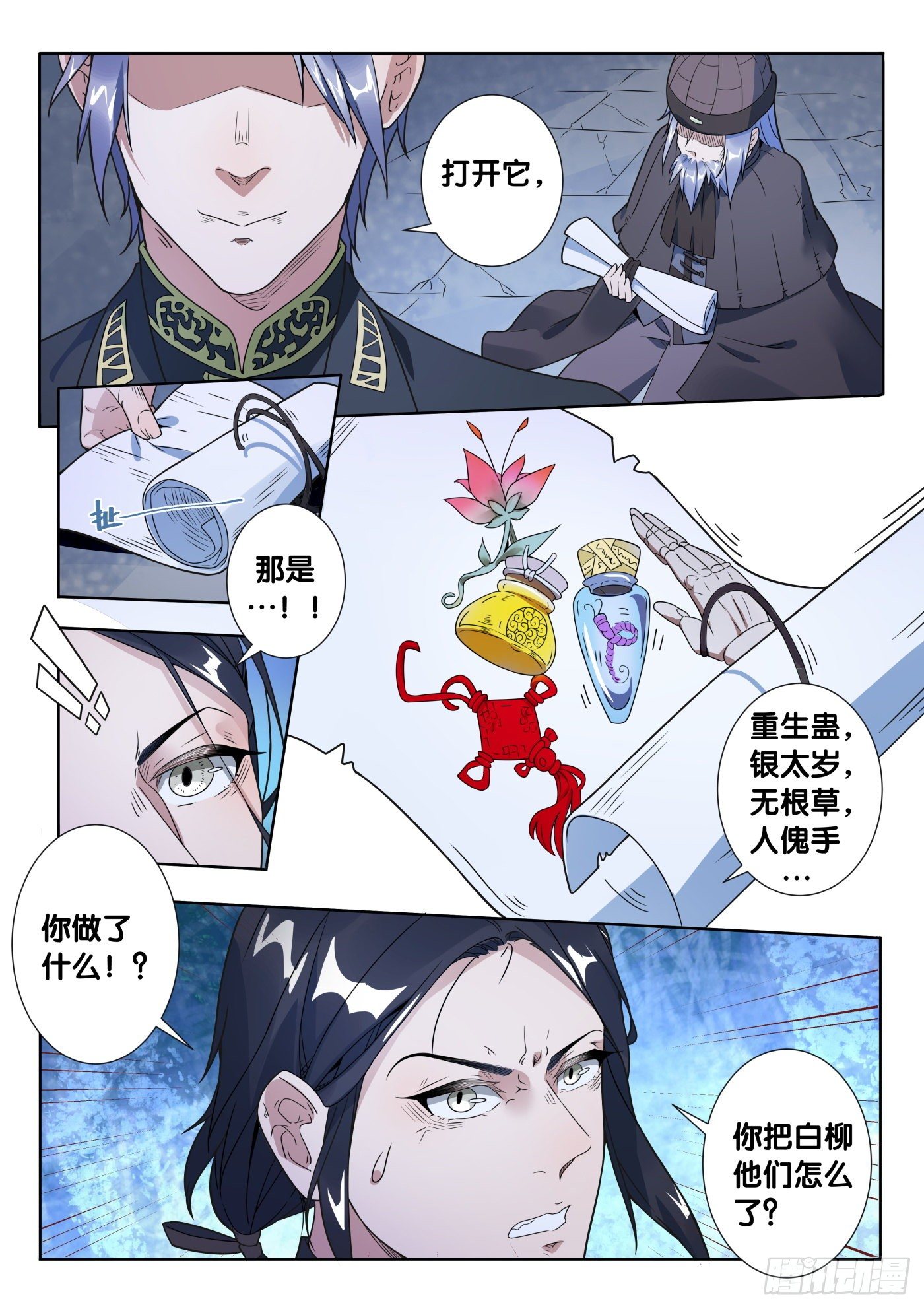 第47话 旧事（2）-第50话