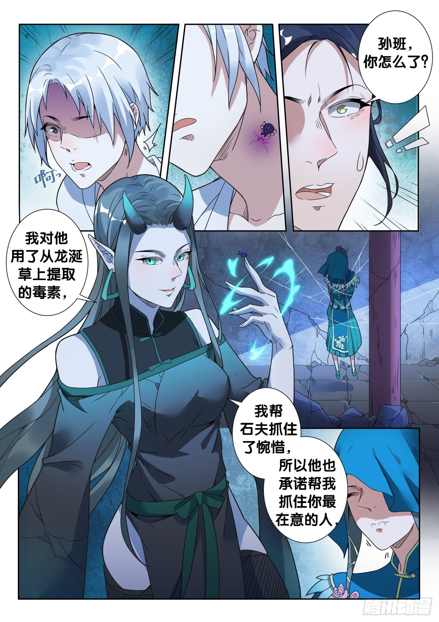 第47话 旧事（2）-第50话