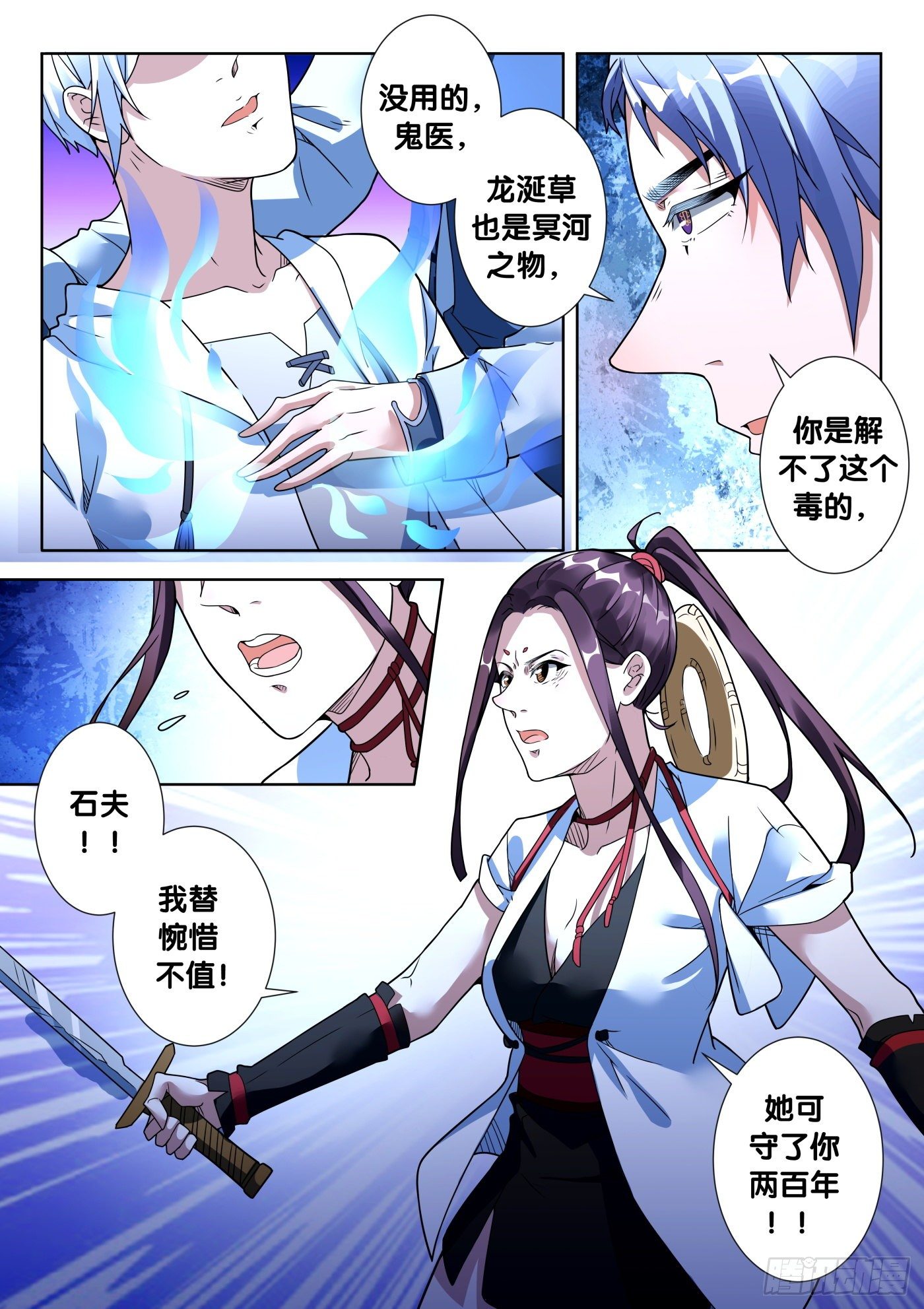 第47话 旧事（2）-第50话