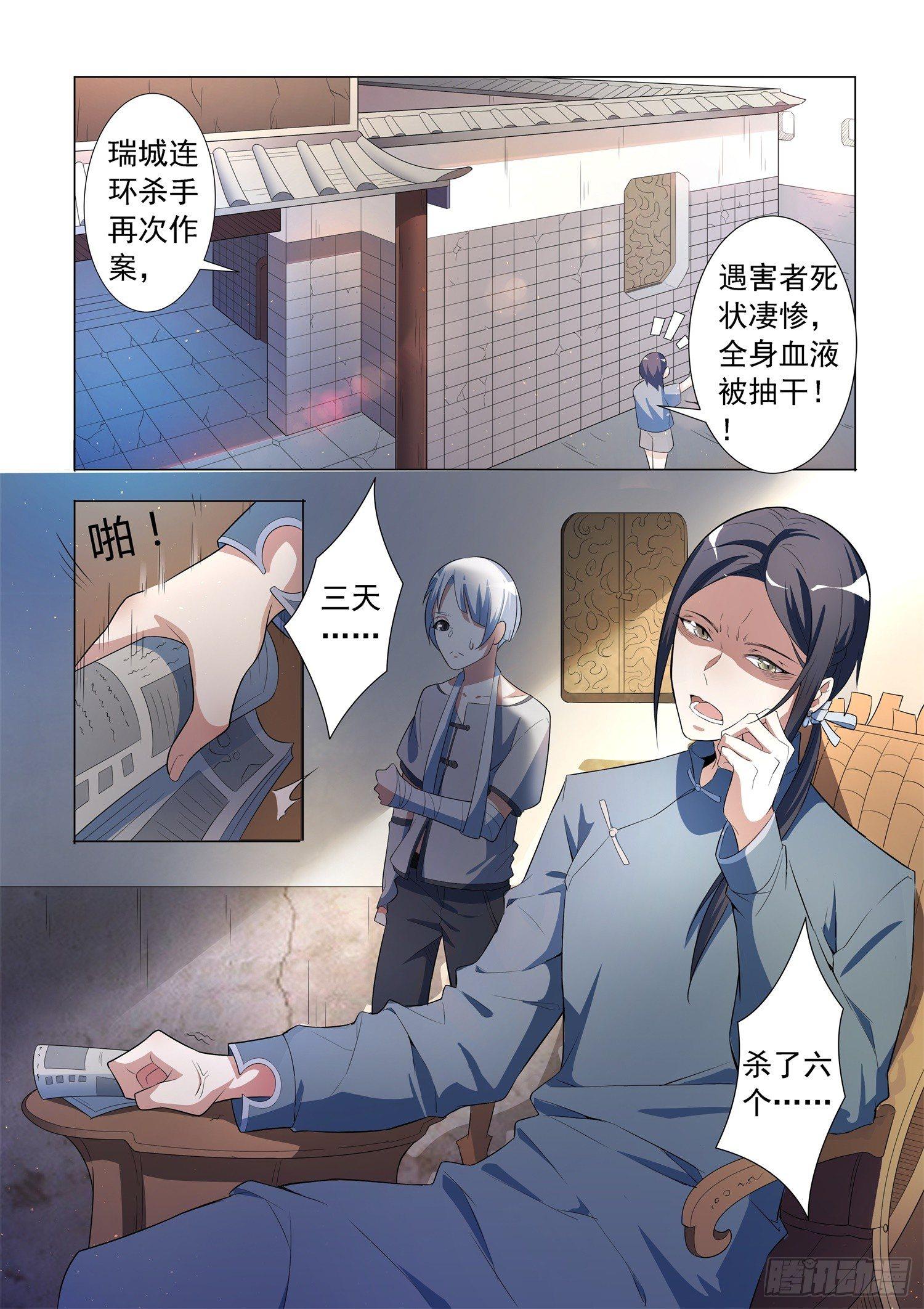 第5话 蛊童（5）-第6话