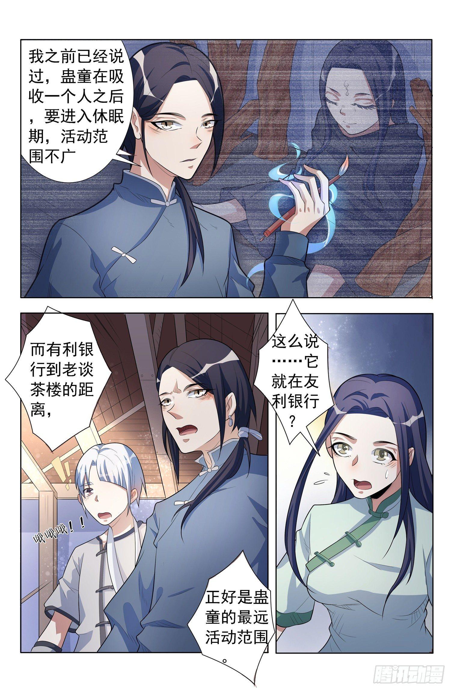 第5话 蛊童（5）-第6话