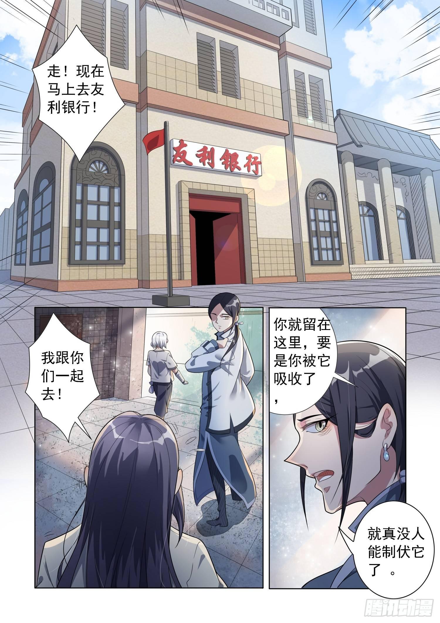 第5话 蛊童（5）-第6话