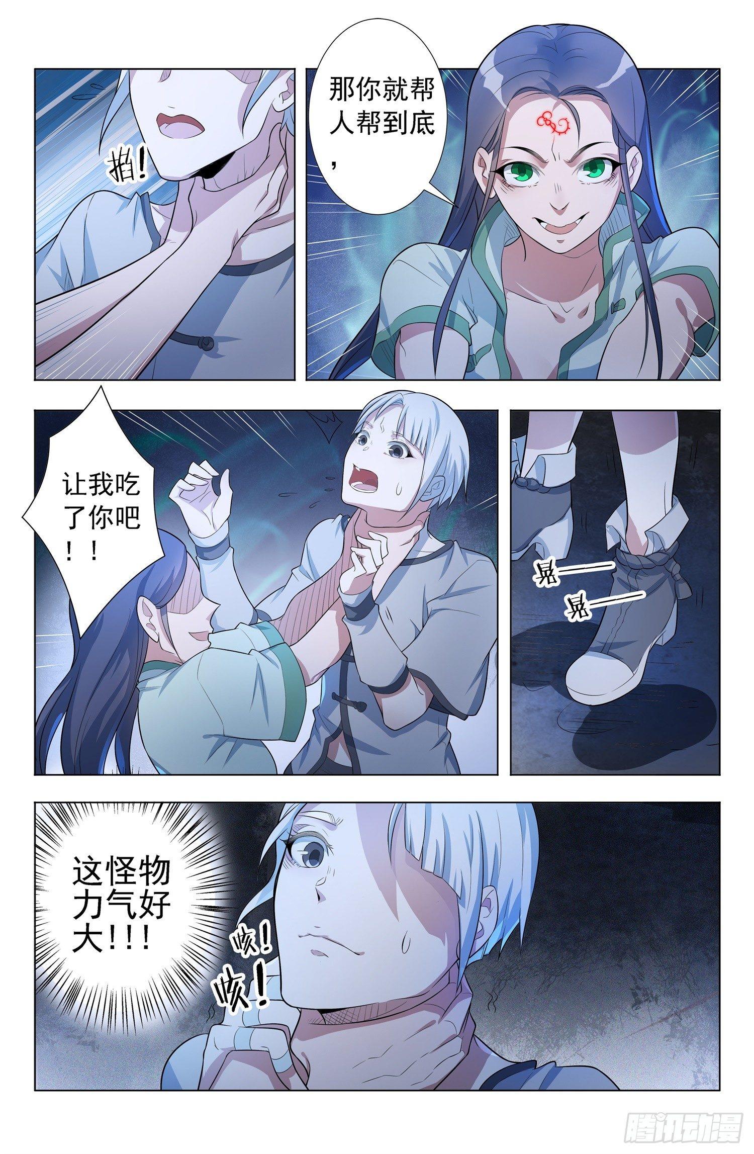 第5话 蛊童（5）-第6话