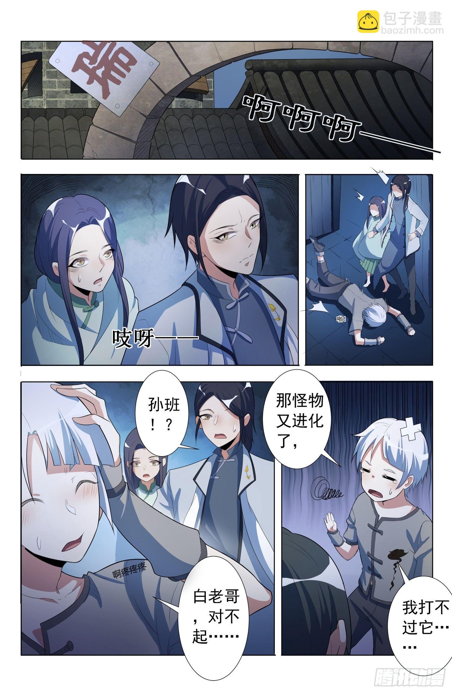 第5话 蛊童（5）-第6话