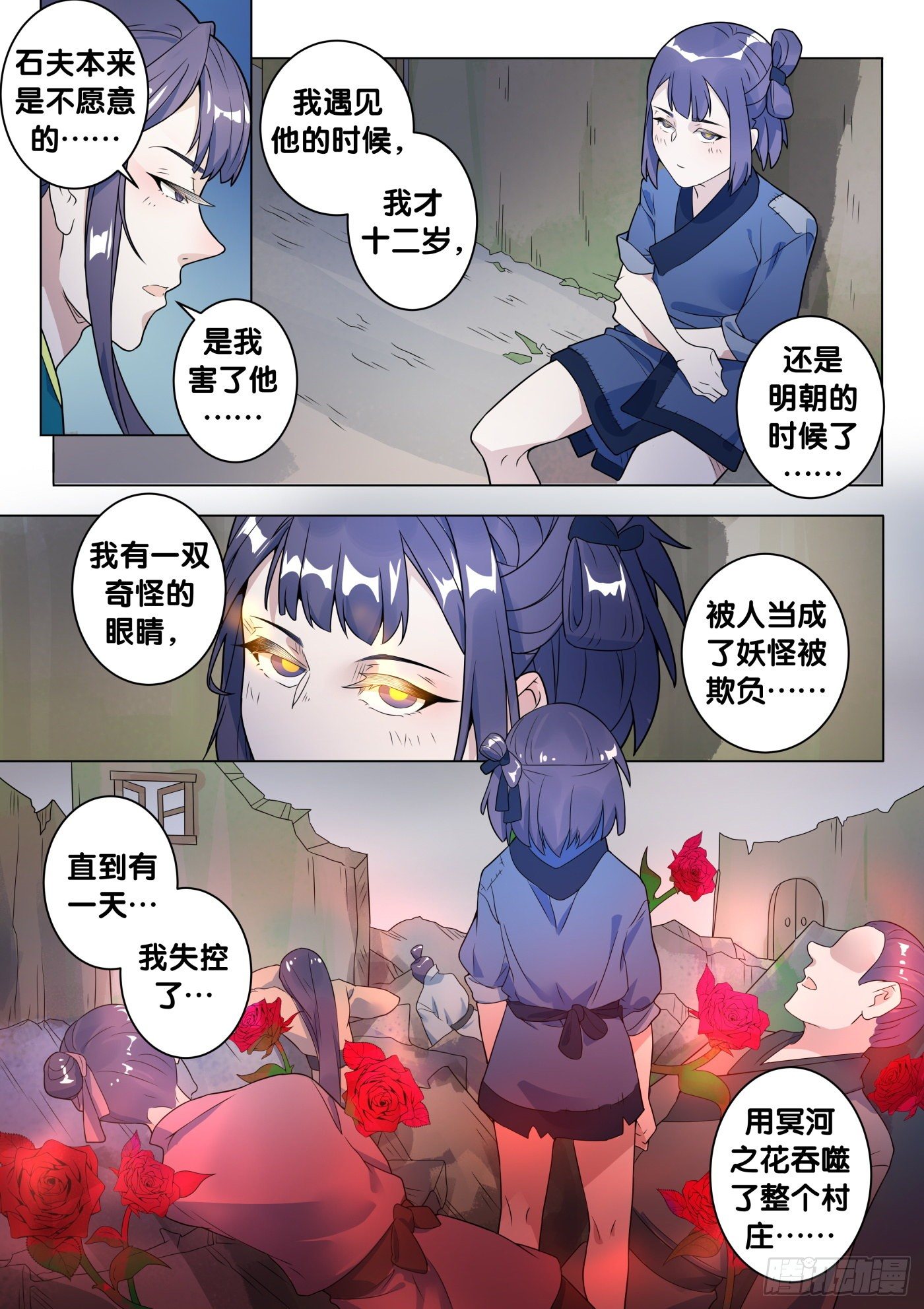 第49话 旧事（4）-第52话