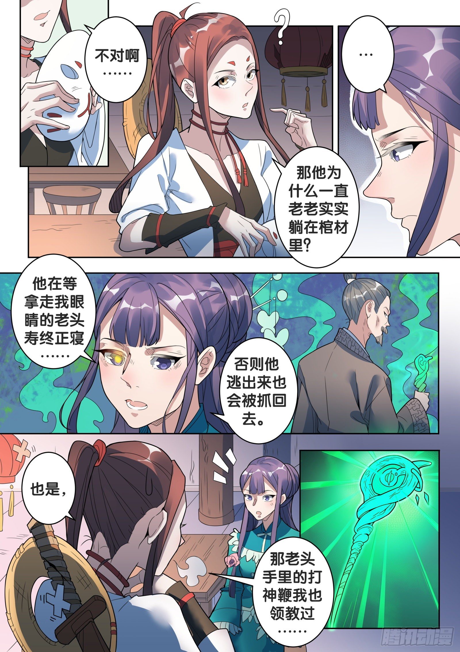 第51话 旧事（6）-第54话