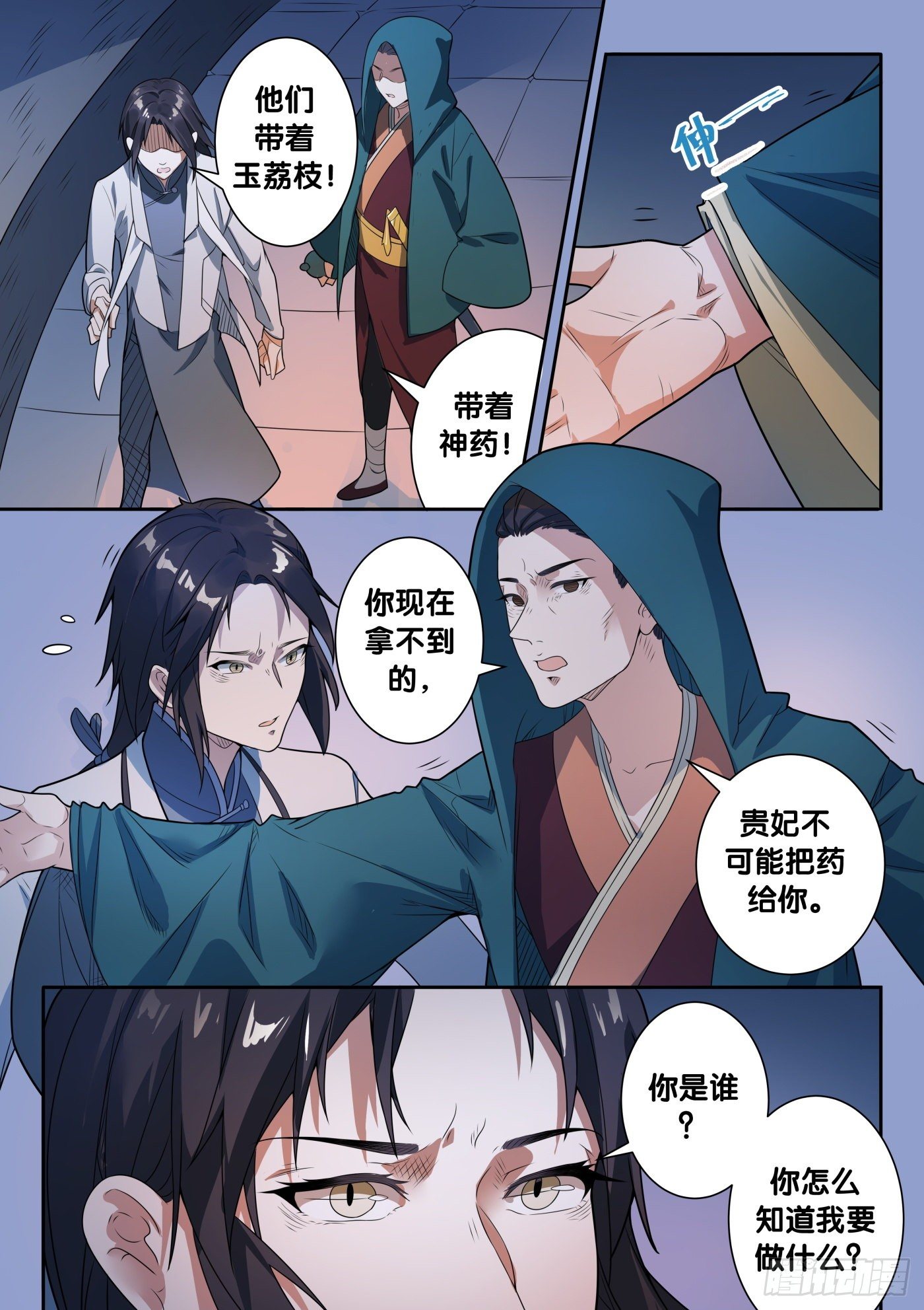 第53话 旧事（8）-第56话