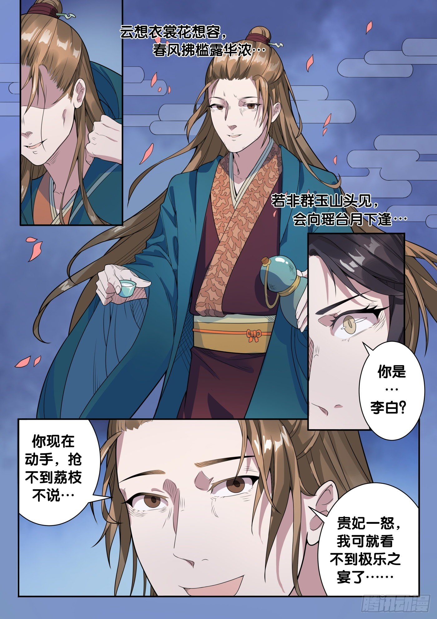 第53话 旧事（8）-第56话