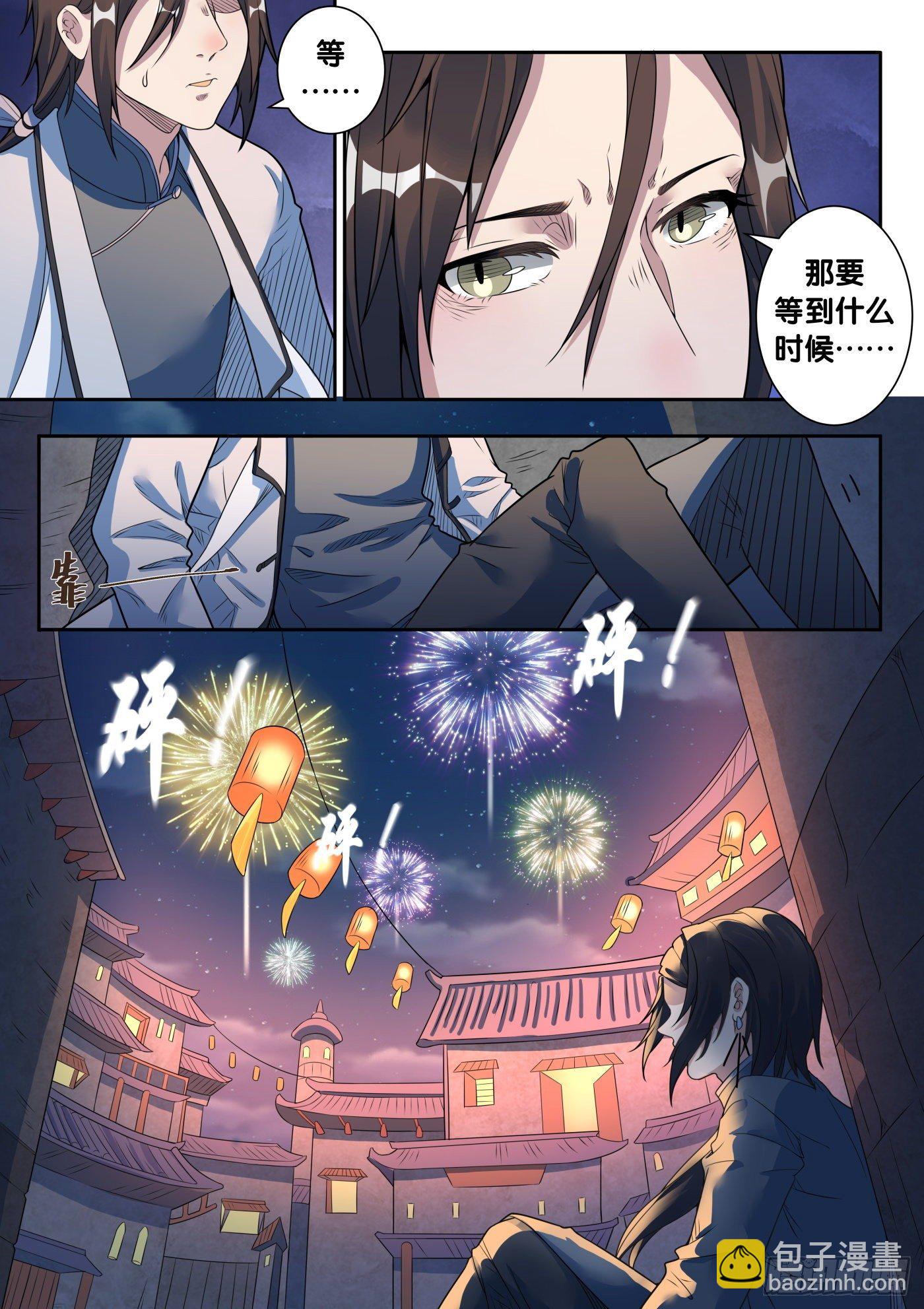 第53话 旧事（8）-第56话