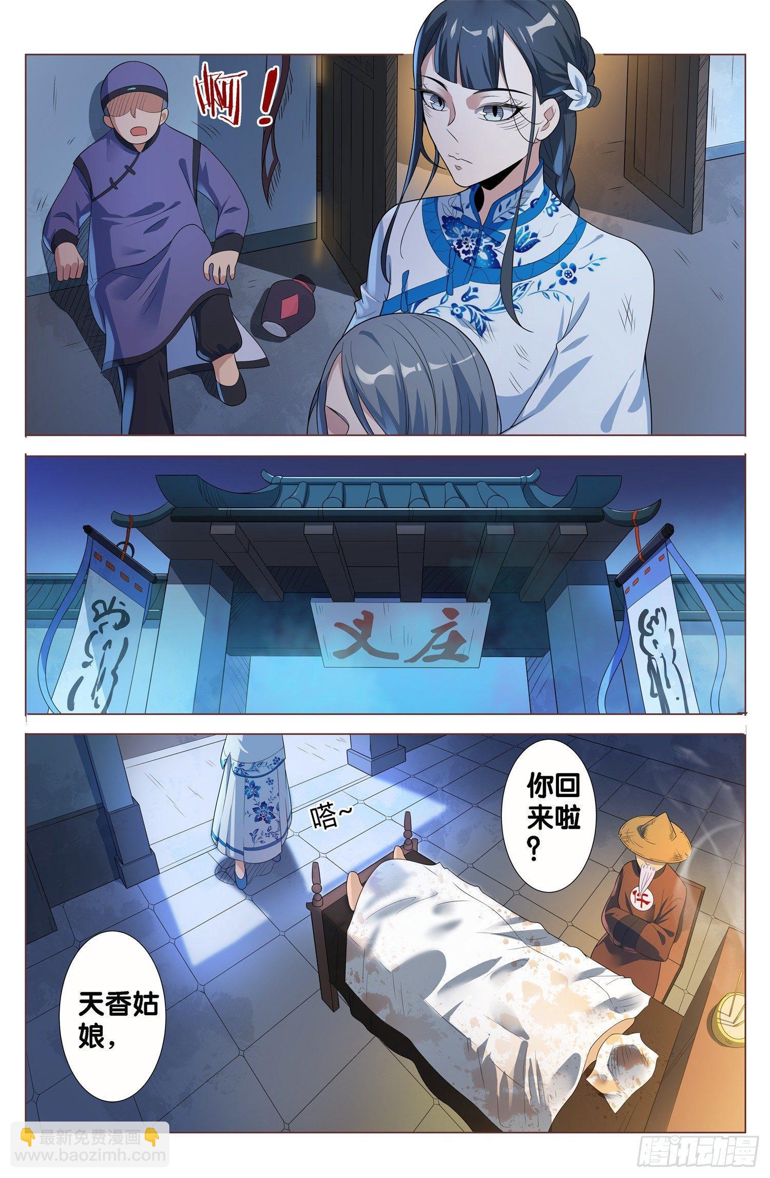 第7话 朱颜辞（1）-第8话