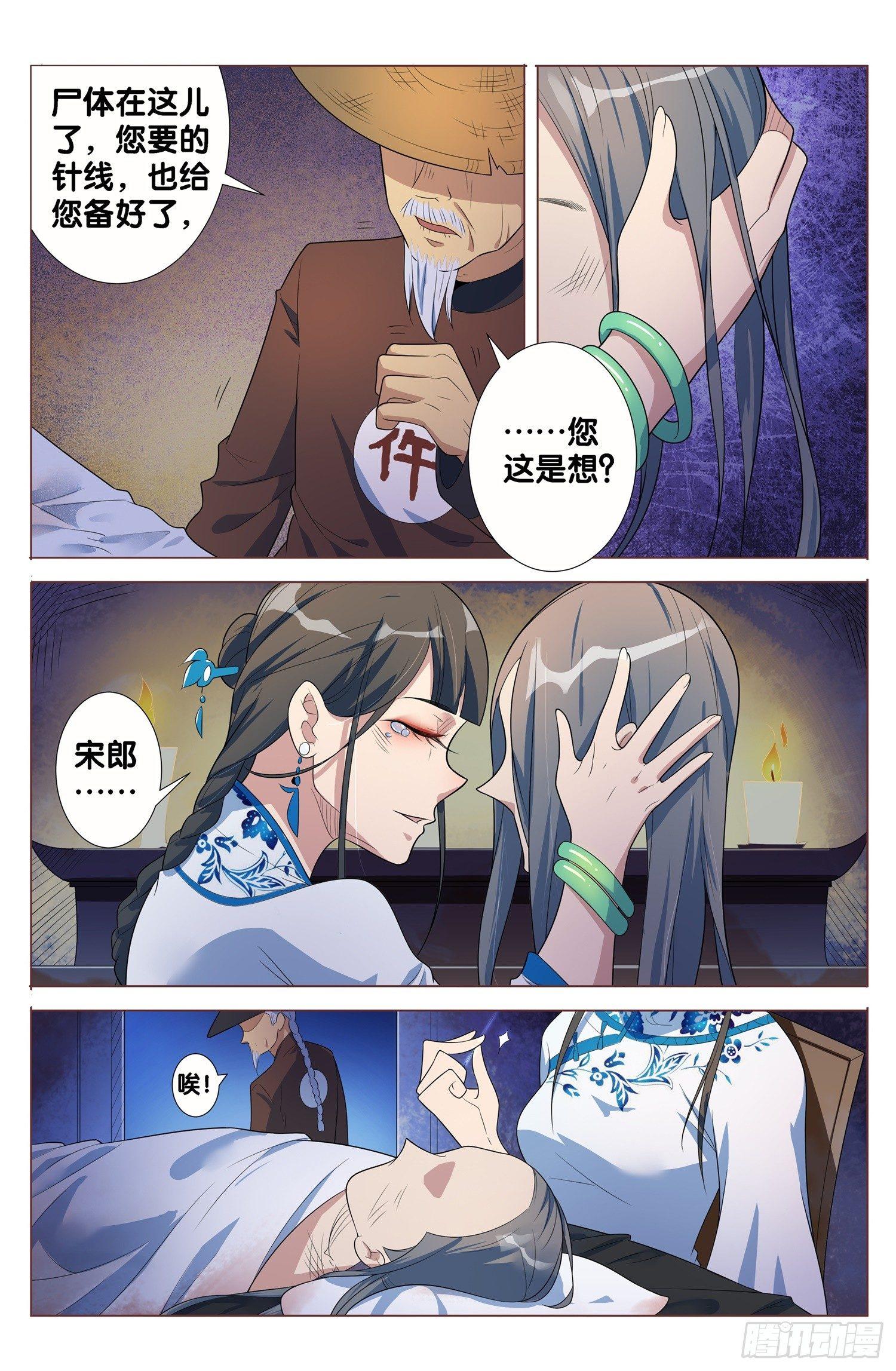 第7话 朱颜辞（1）-第8话