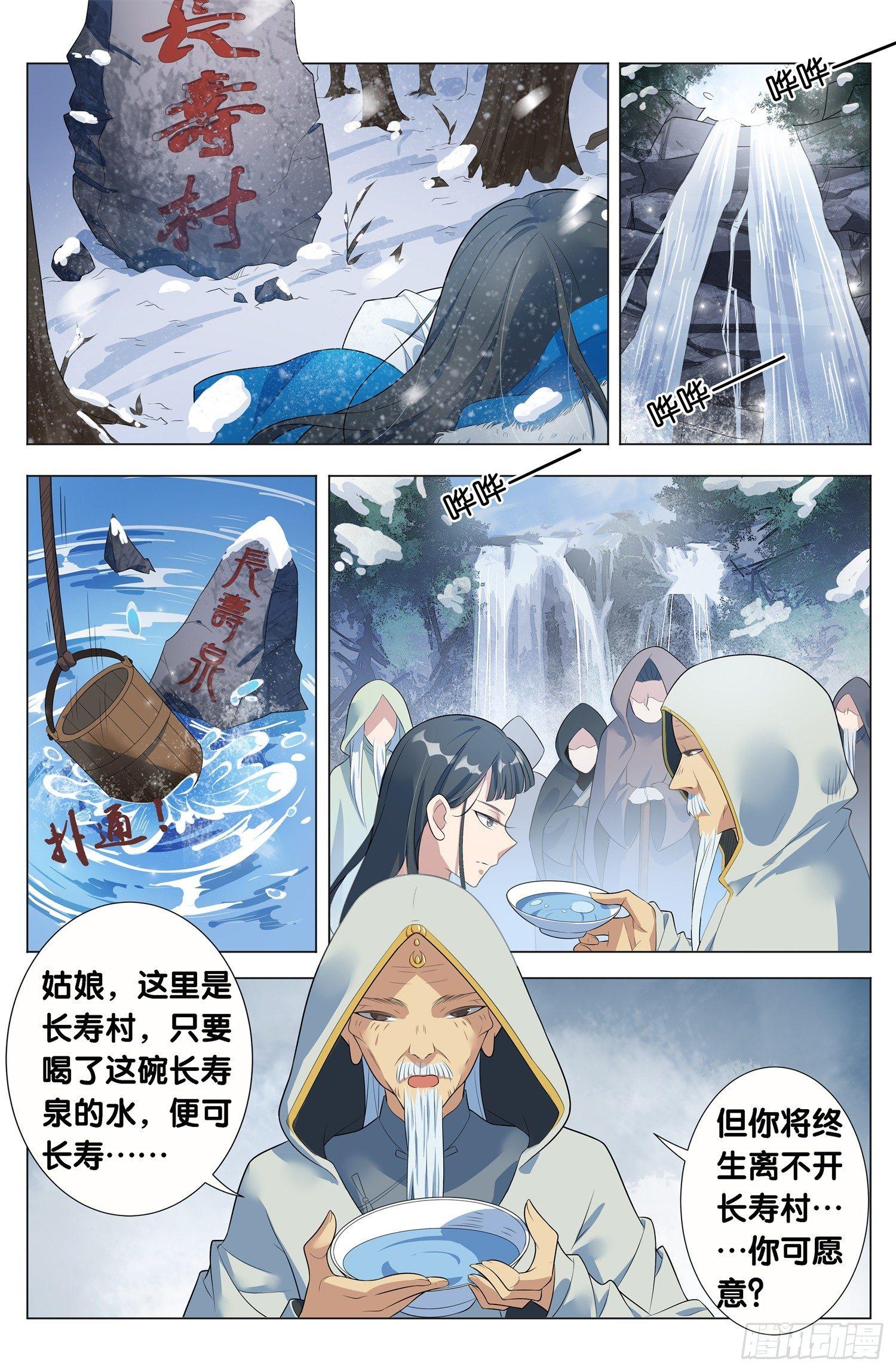 第9话 朱颜辞（3）-第10话